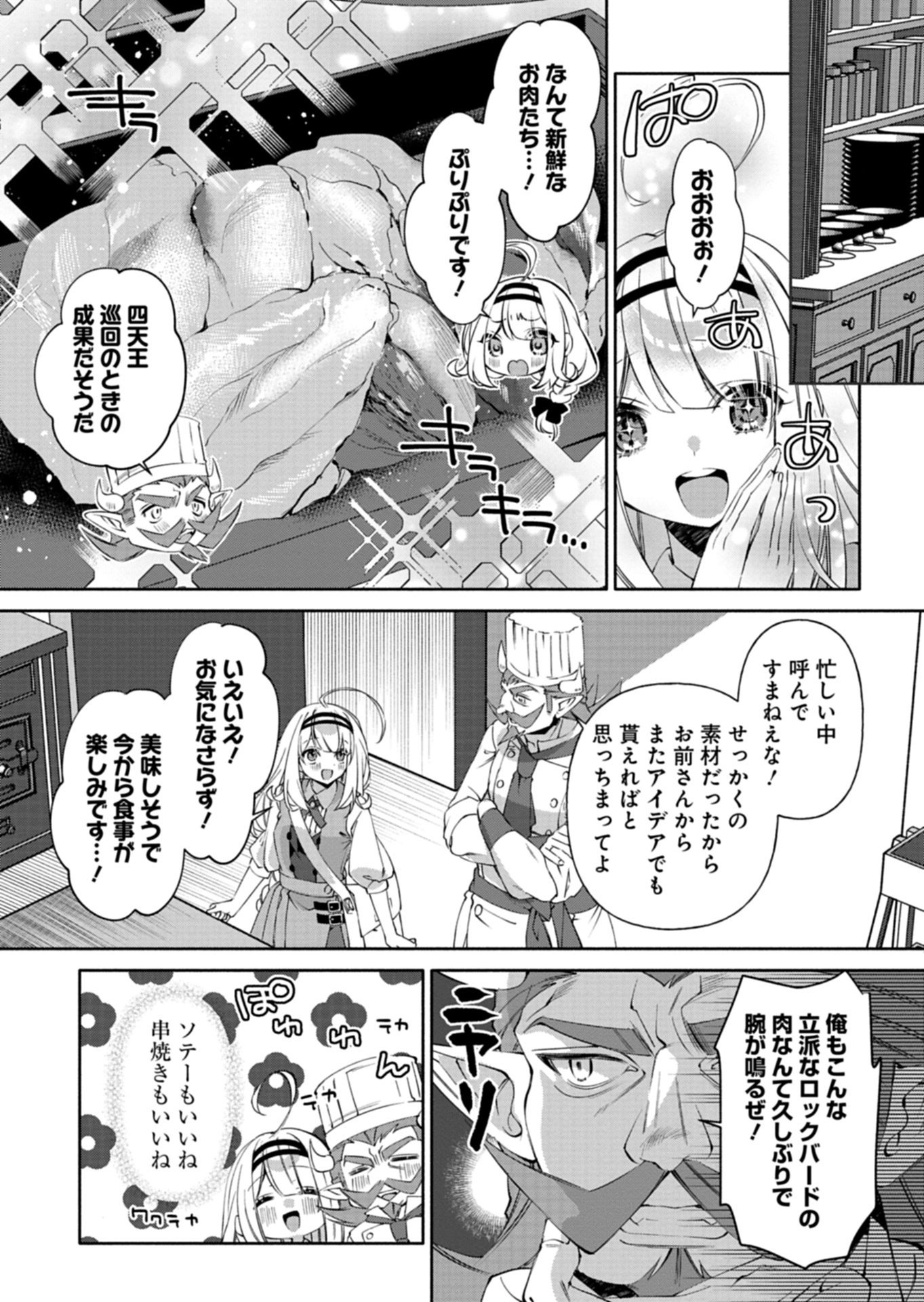 Mashirube Zaikushi Nomie No Isekai Craft Seikatsu - Chapter 10.1 - Page 3