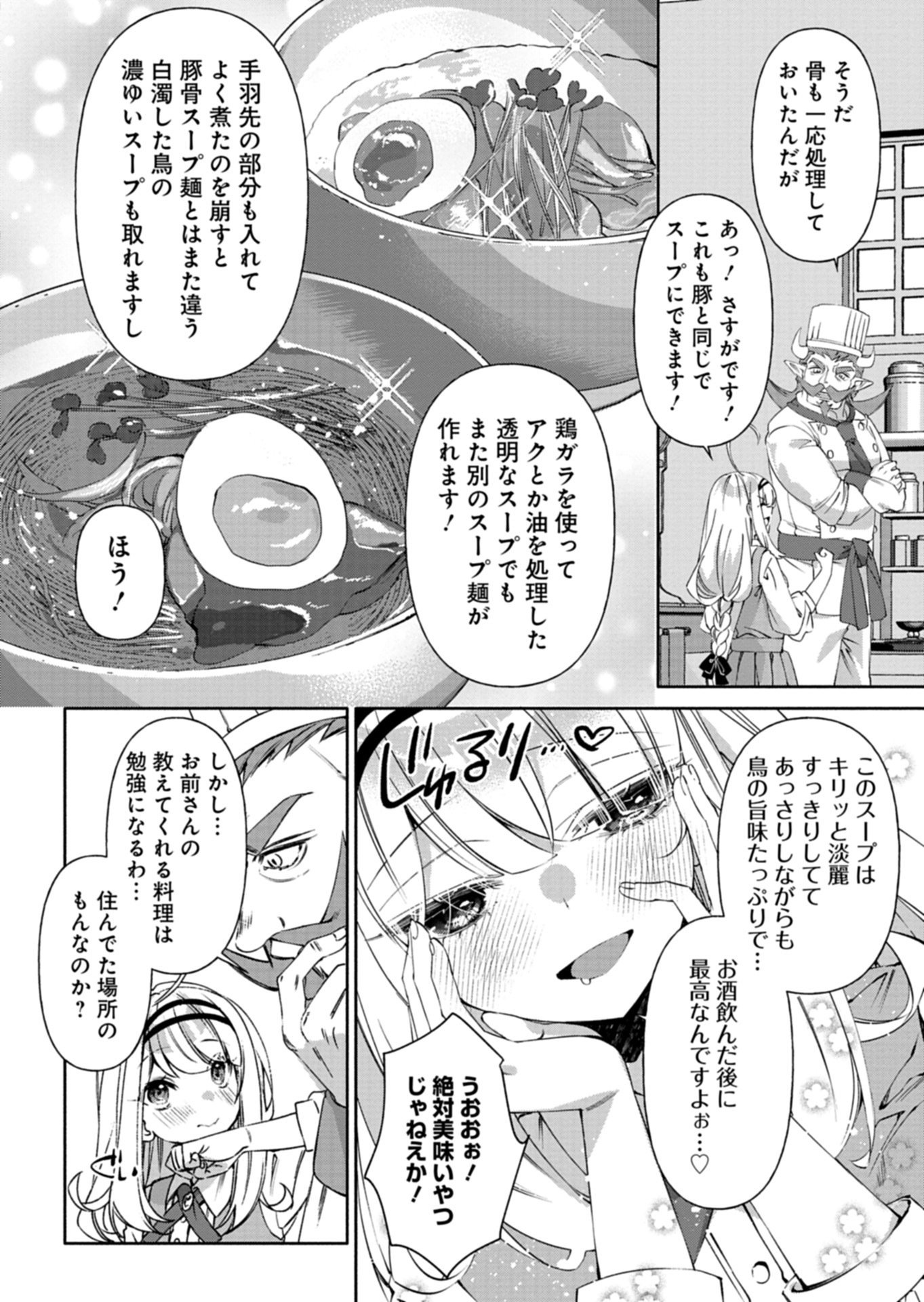 Mashirube Zaikushi Nomie No Isekai Craft Seikatsu - Chapter 10.1 - Page 4