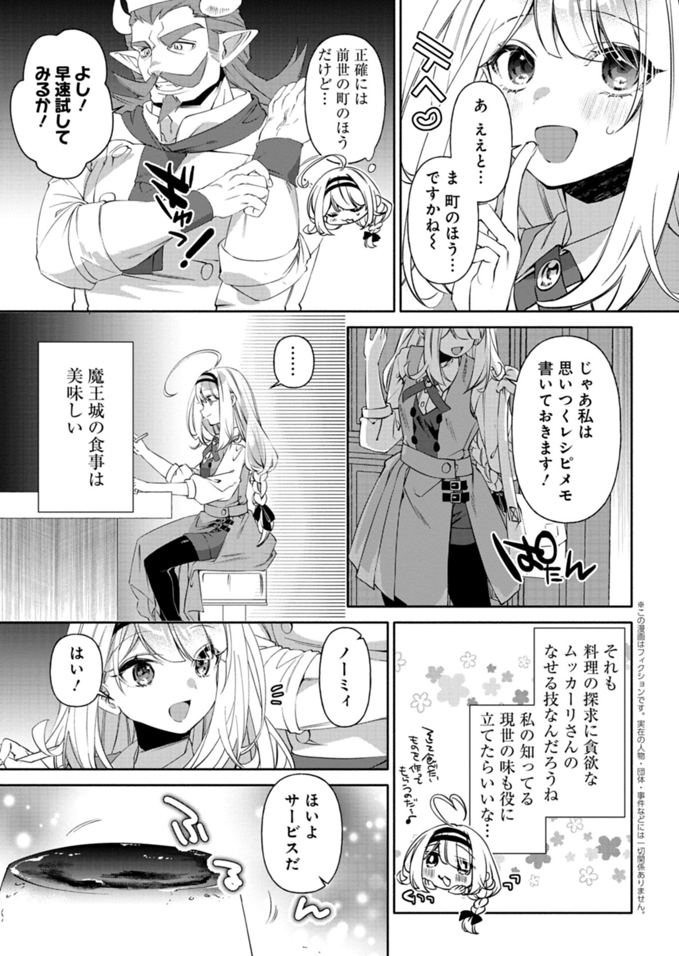 Mashirube Zaikushi Nomie No Isekai Craft Seikatsu - Chapter 10.1 - Page 5