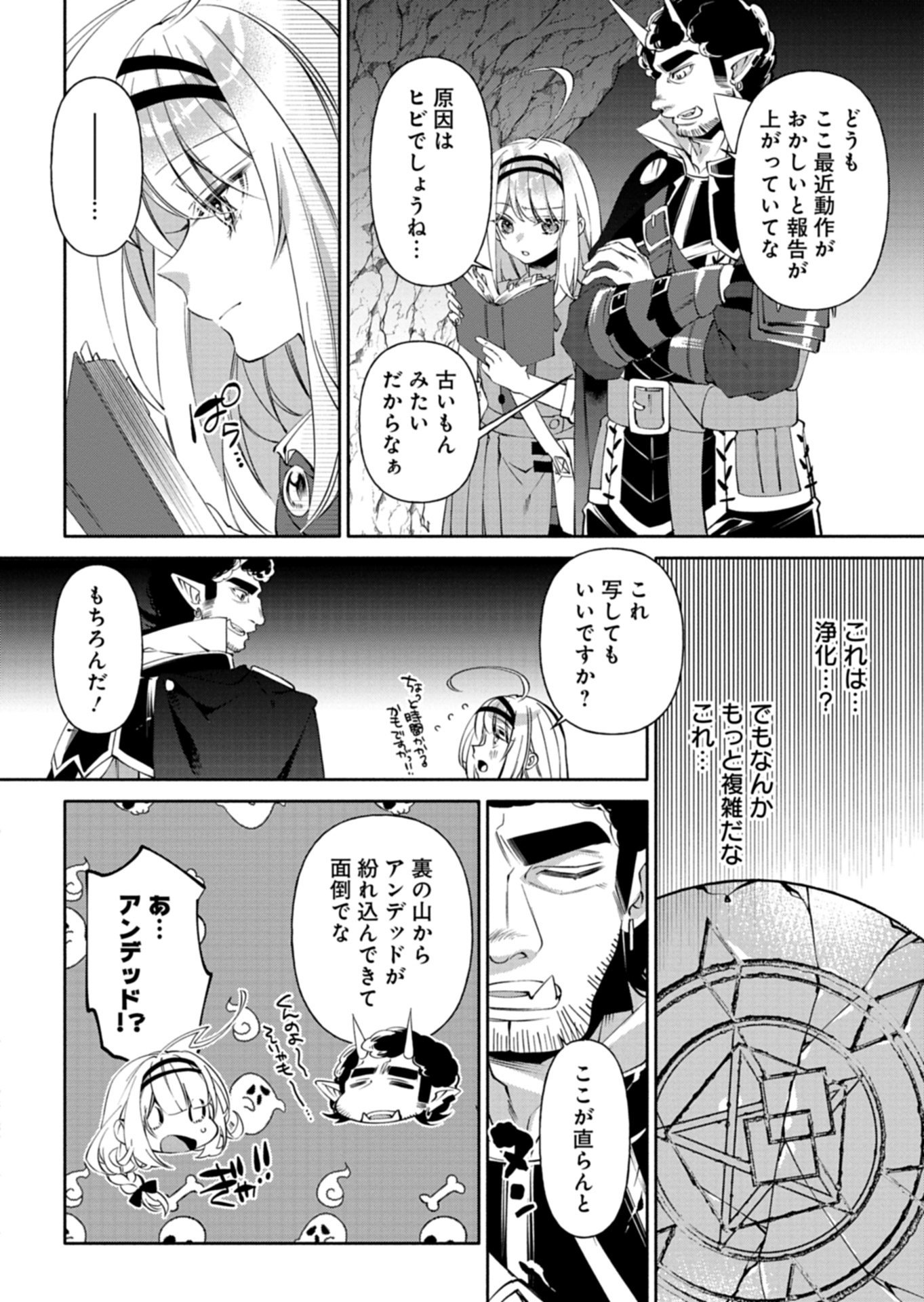 Mashirube Zaikushi Nomie No Isekai Craft Seikatsu - Chapter 10.2 - Page 2
