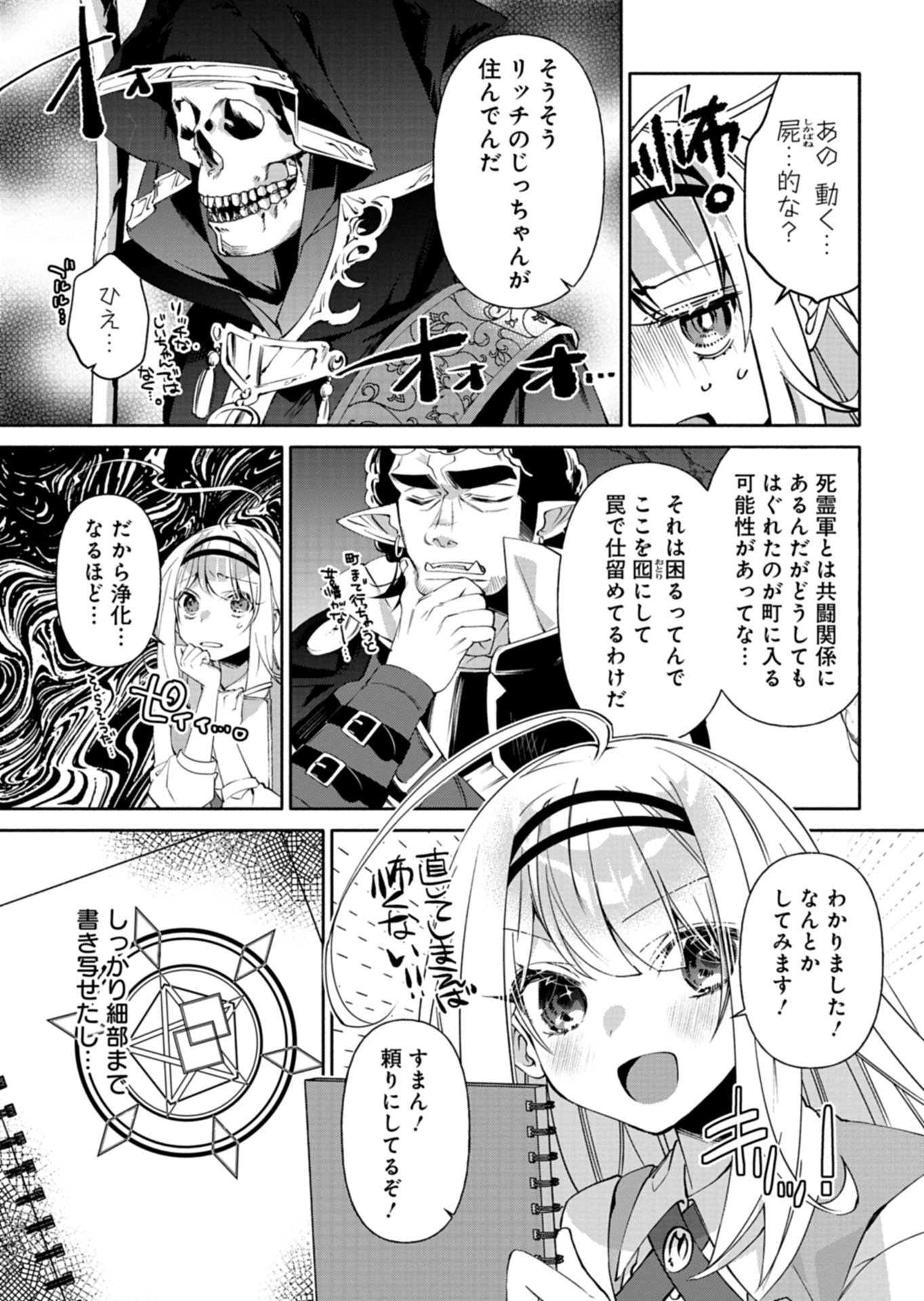 Mashirube Zaikushi Nomie No Isekai Craft Seikatsu - Chapter 10.2 - Page 3