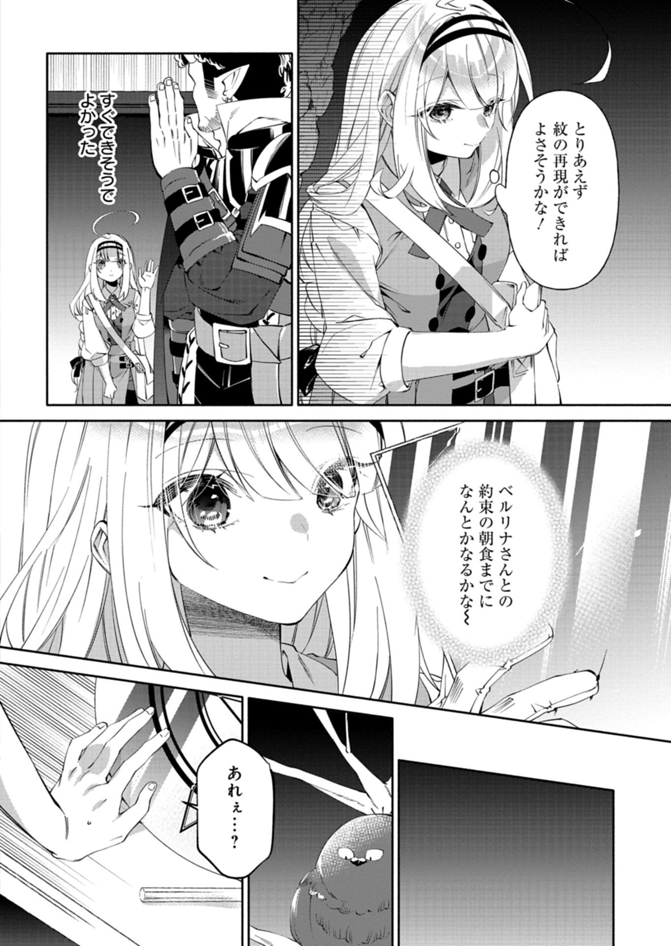 Mashirube Zaikushi Nomie No Isekai Craft Seikatsu - Chapter 10.2 - Page 4
