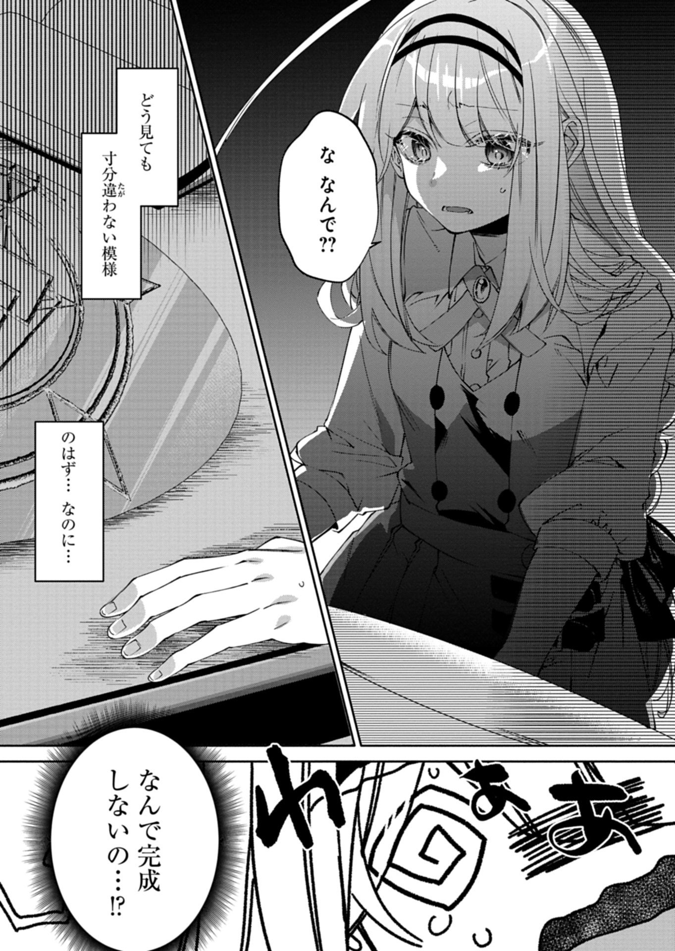 Mashirube Zaikushi Nomie No Isekai Craft Seikatsu - Chapter 10.2 - Page 5