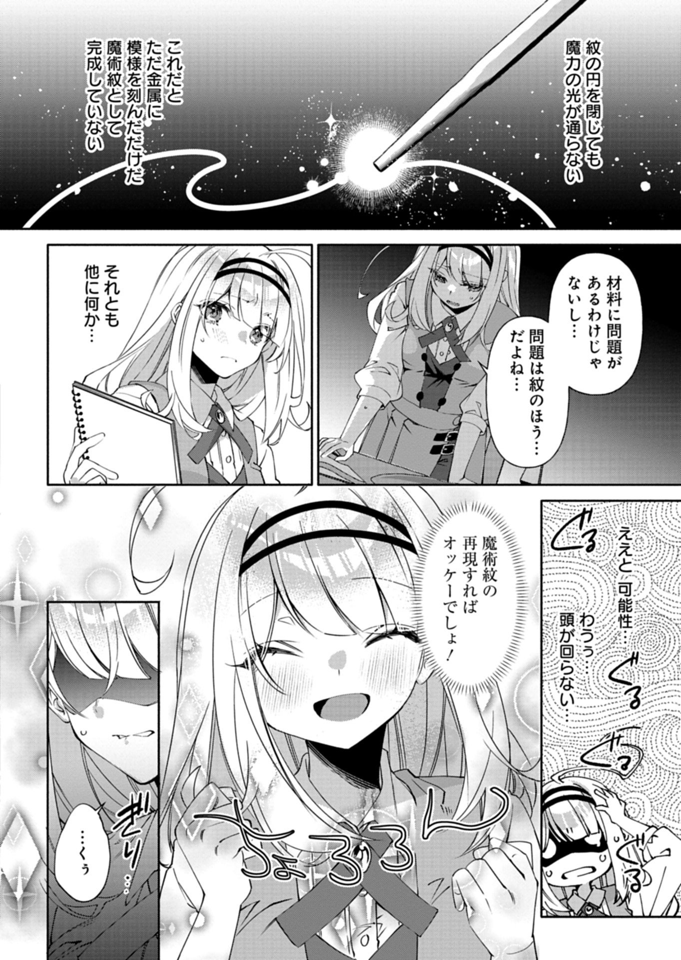 Mashirube Zaikushi Nomie No Isekai Craft Seikatsu - Chapter 10.2 - Page 6