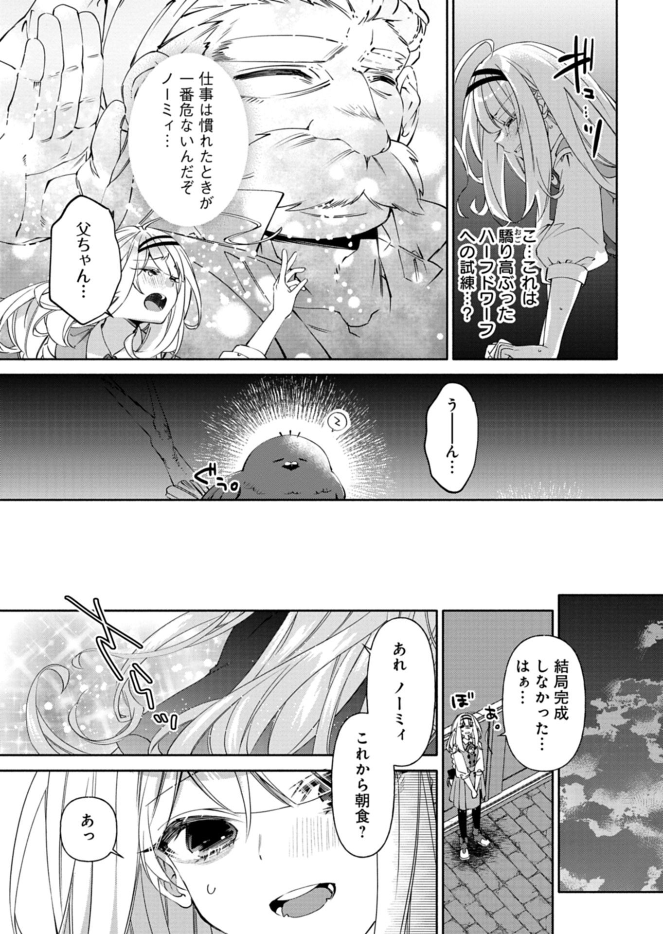 Mashirube Zaikushi Nomie No Isekai Craft Seikatsu - Chapter 10.2 - Page 7