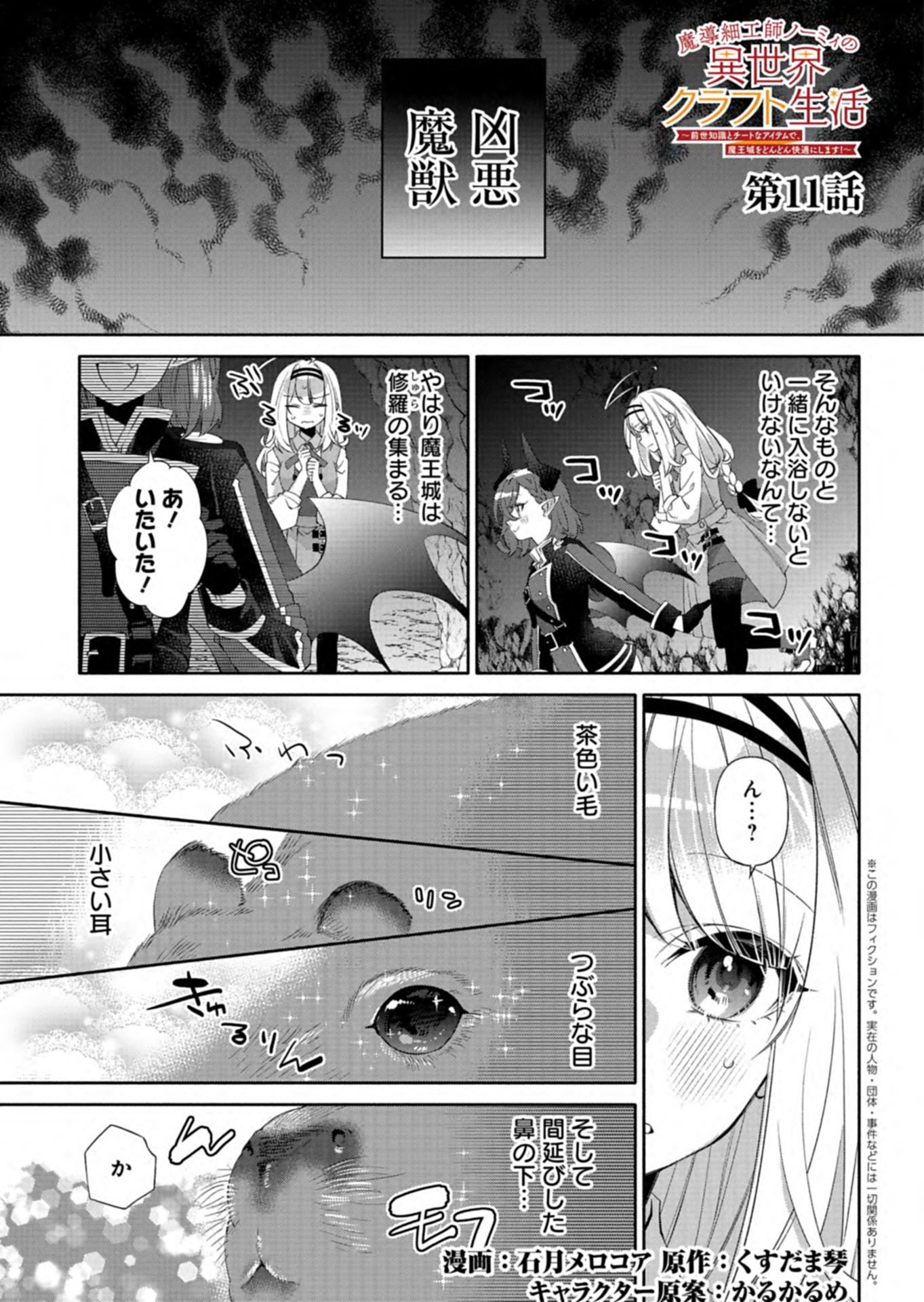Mashirube Zaikushi Nomie No Isekai Craft Seikatsu - Chapter 11.1 - Page 1