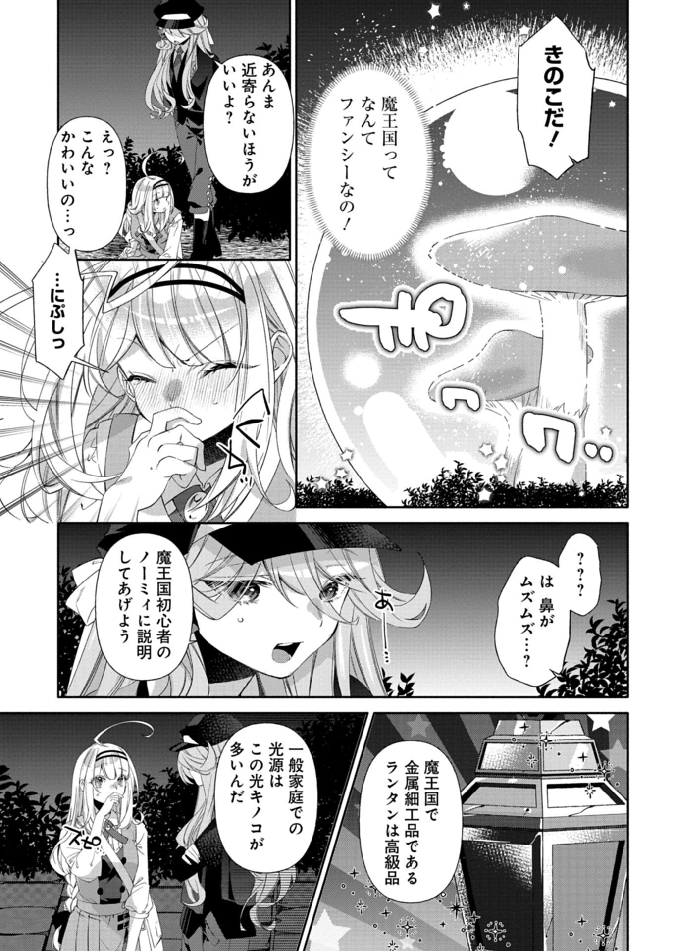Mashirube Zaikushi Nomie No Isekai Craft Seikatsu - Chapter 11.1 - Page 11