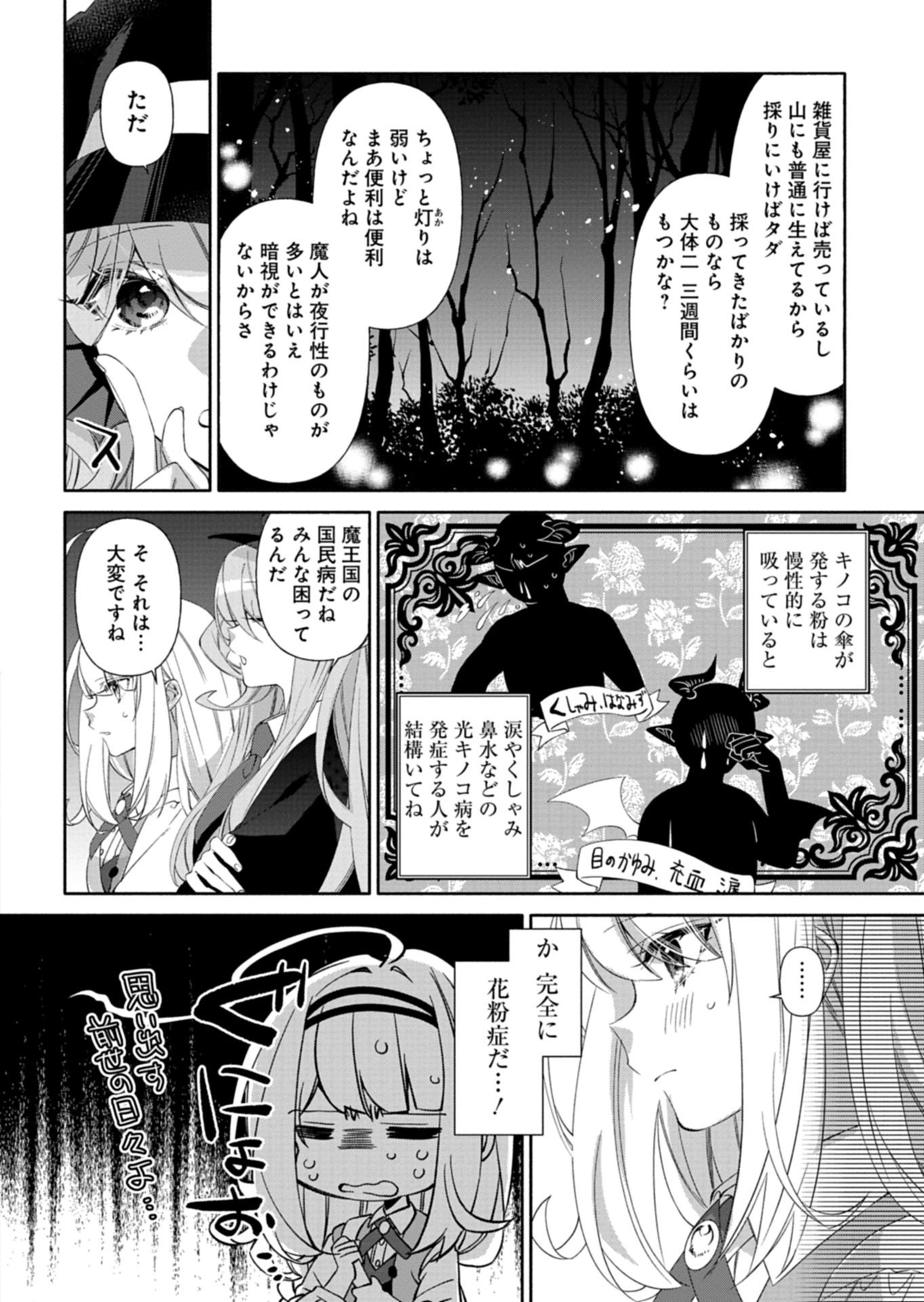 Mashirube Zaikushi Nomie No Isekai Craft Seikatsu - Chapter 11.1 - Page 12