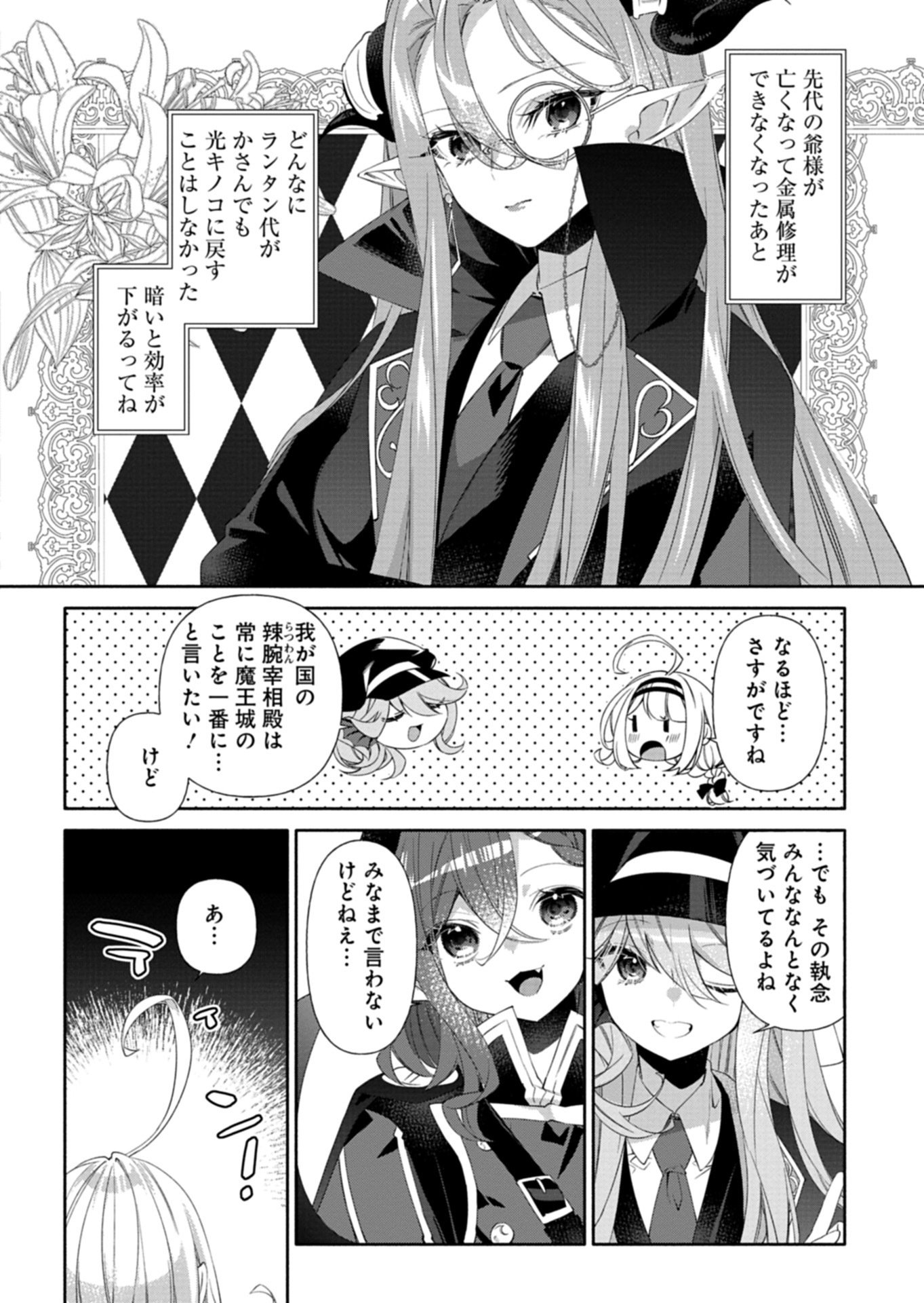 Mashirube Zaikushi Nomie No Isekai Craft Seikatsu - Chapter 11.1 - Page 14