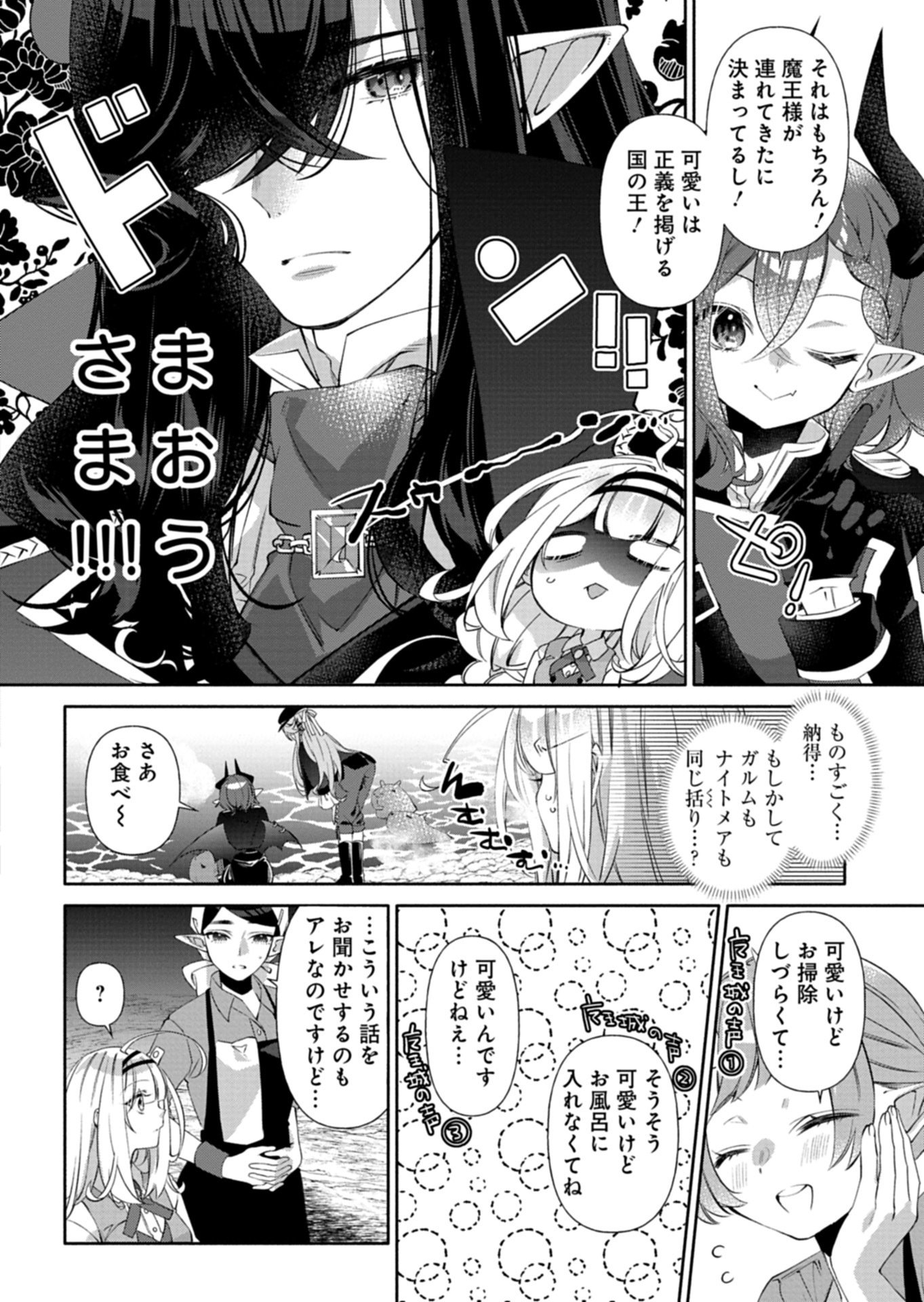 Mashirube Zaikushi Nomie No Isekai Craft Seikatsu - Chapter 11.1 - Page 4