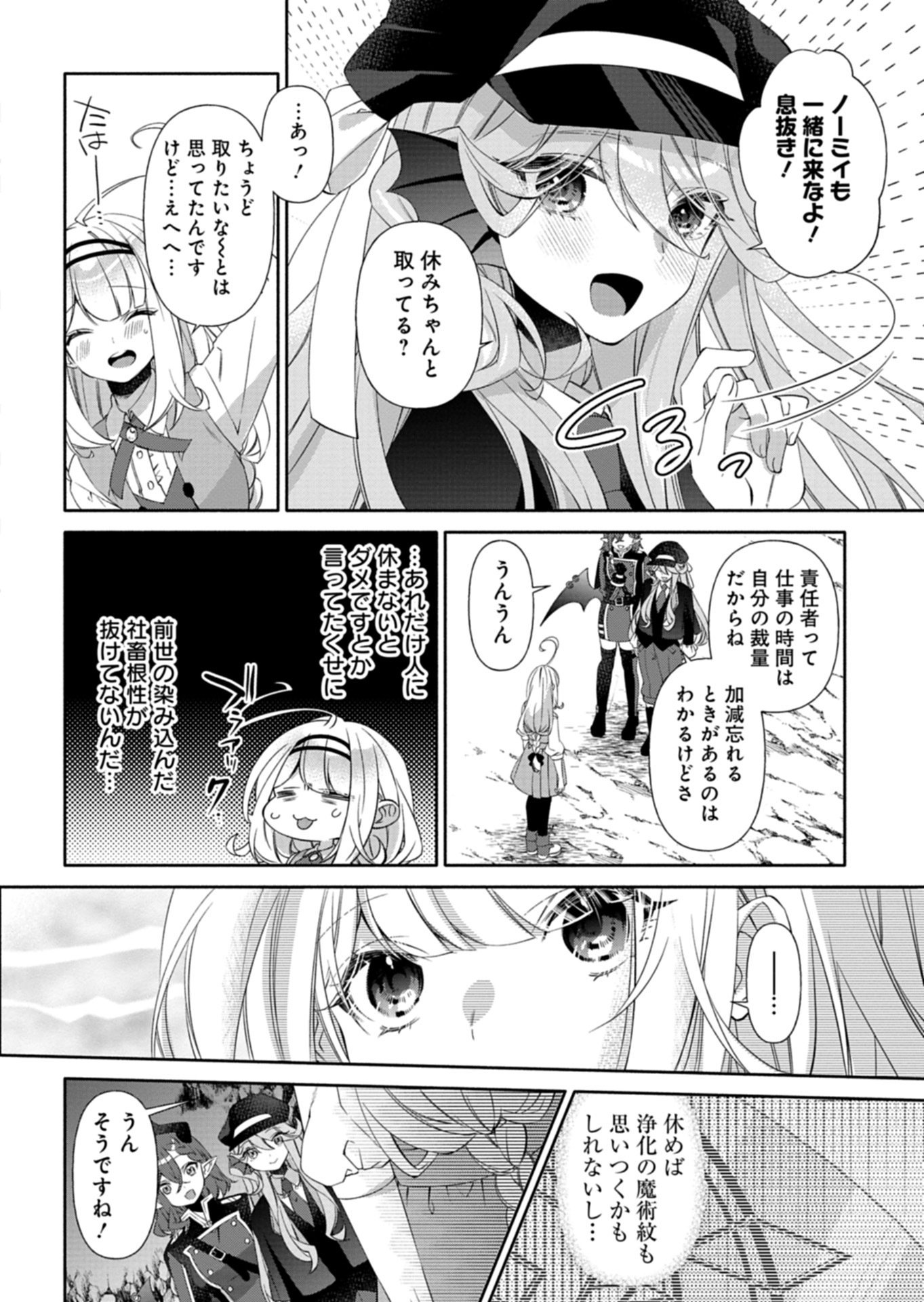 Mashirube Zaikushi Nomie No Isekai Craft Seikatsu - Chapter 11.1 - Page 6