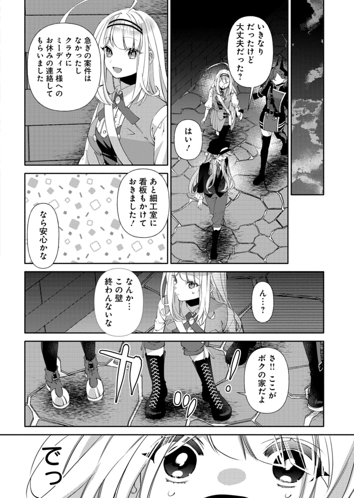 Mashirube Zaikushi Nomie No Isekai Craft Seikatsu - Chapter 11.1 - Page 8