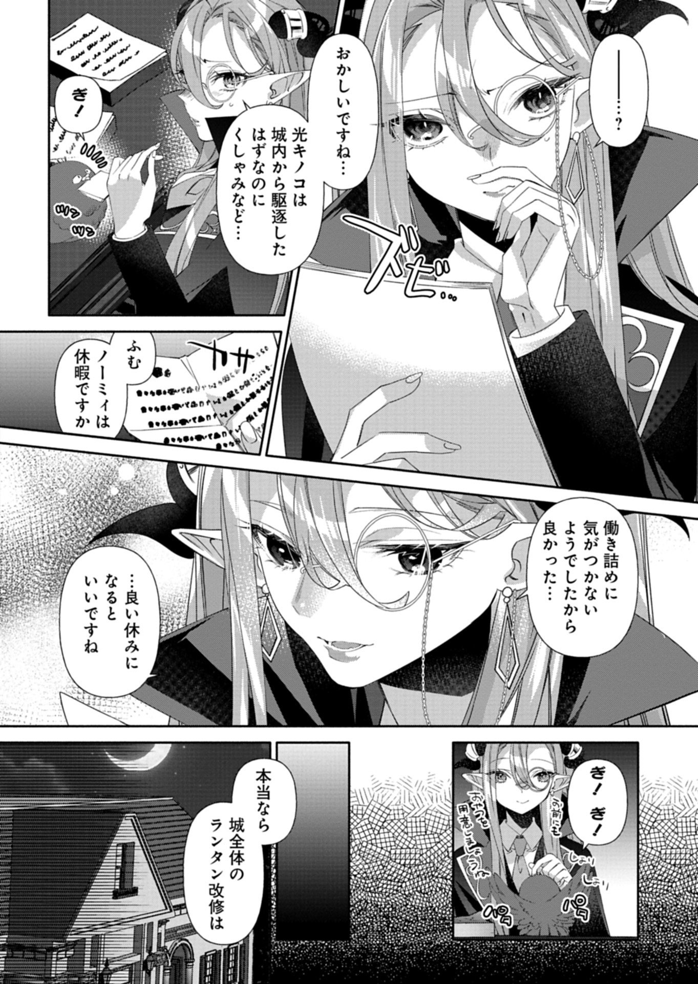 Mashirube Zaikushi Nomie No Isekai Craft Seikatsu - Chapter 11.2 - Page 1