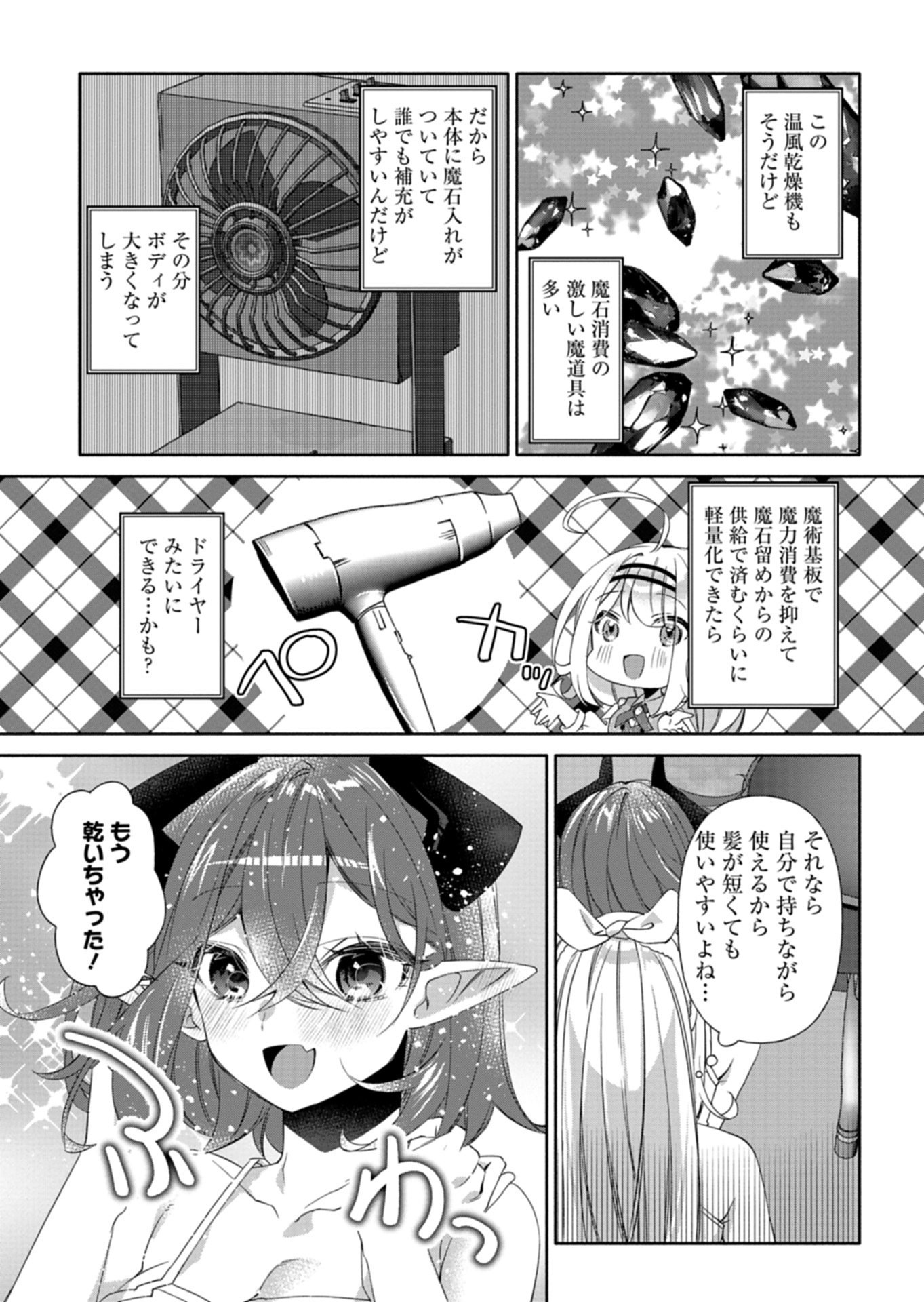Mashirube Zaikushi Nomie No Isekai Craft Seikatsu - Chapter 11.2 - Page 10