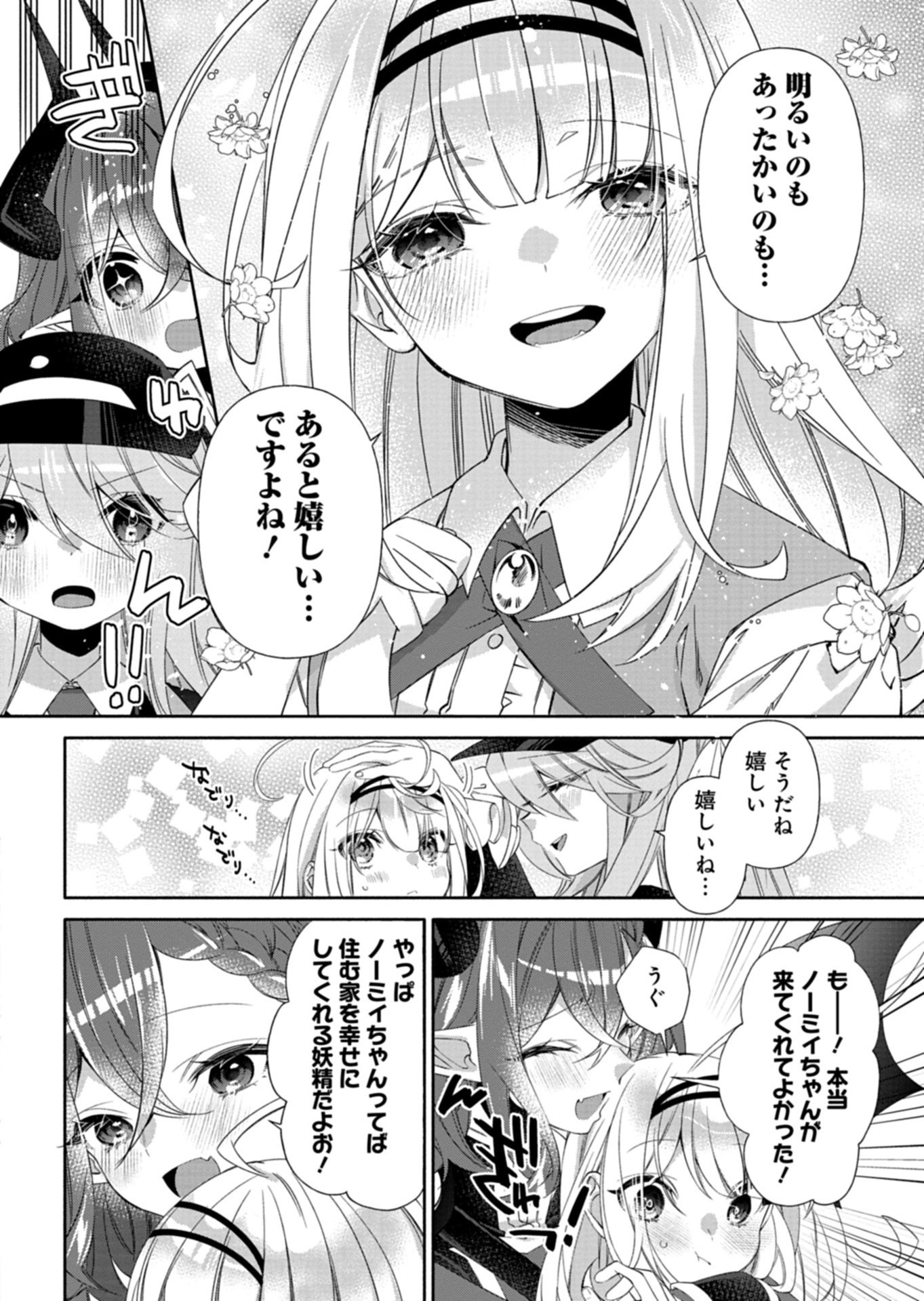 Mashirube Zaikushi Nomie No Isekai Craft Seikatsu - Chapter 11.2 - Page 3
