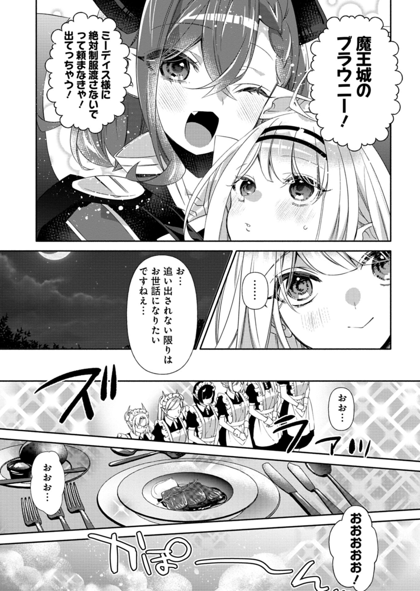 Mashirube Zaikushi Nomie No Isekai Craft Seikatsu - Chapter 11.2 - Page 4