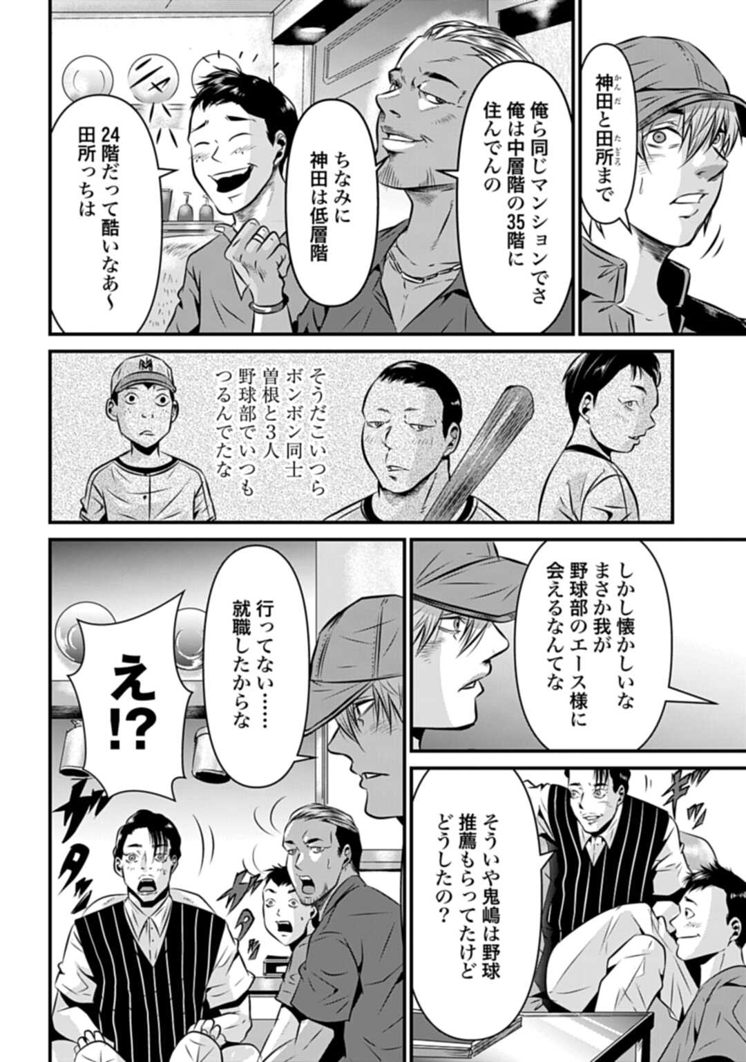 Matengi - Tawaman Quest - Chapter 1 - Page 10