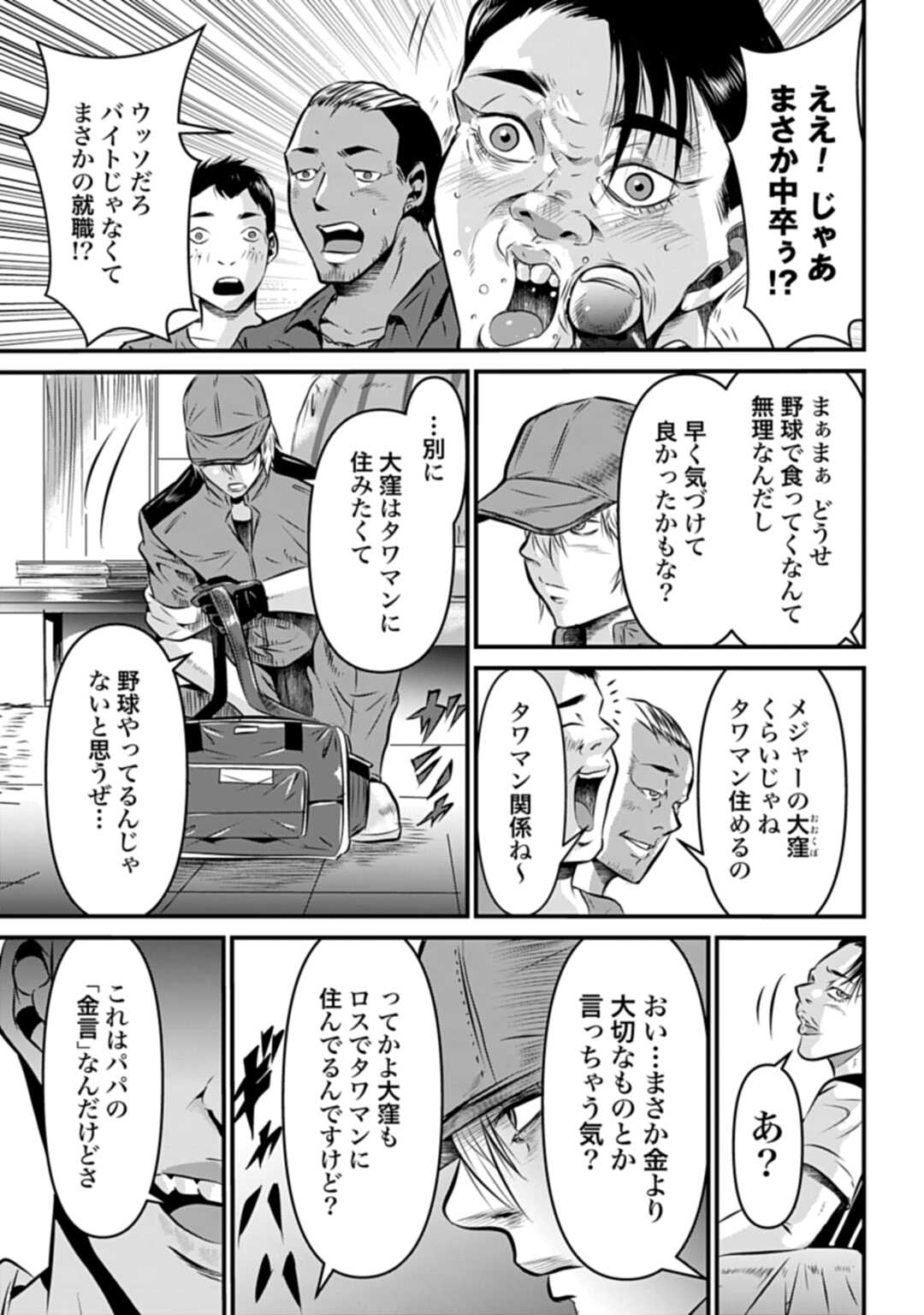 Matengi - Tawaman Quest - Chapter 1 - Page 11