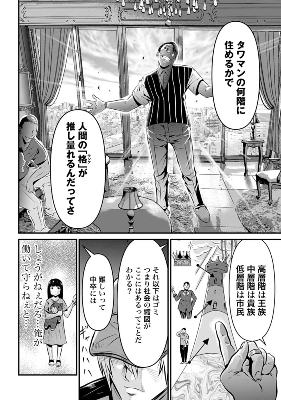 Matengi - Tawaman Quest - Chapter 1 - Page 12