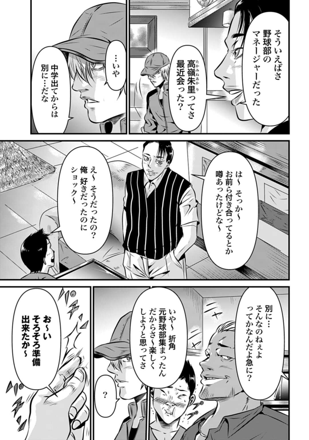 Matengi - Tawaman Quest - Chapter 1 - Page 13