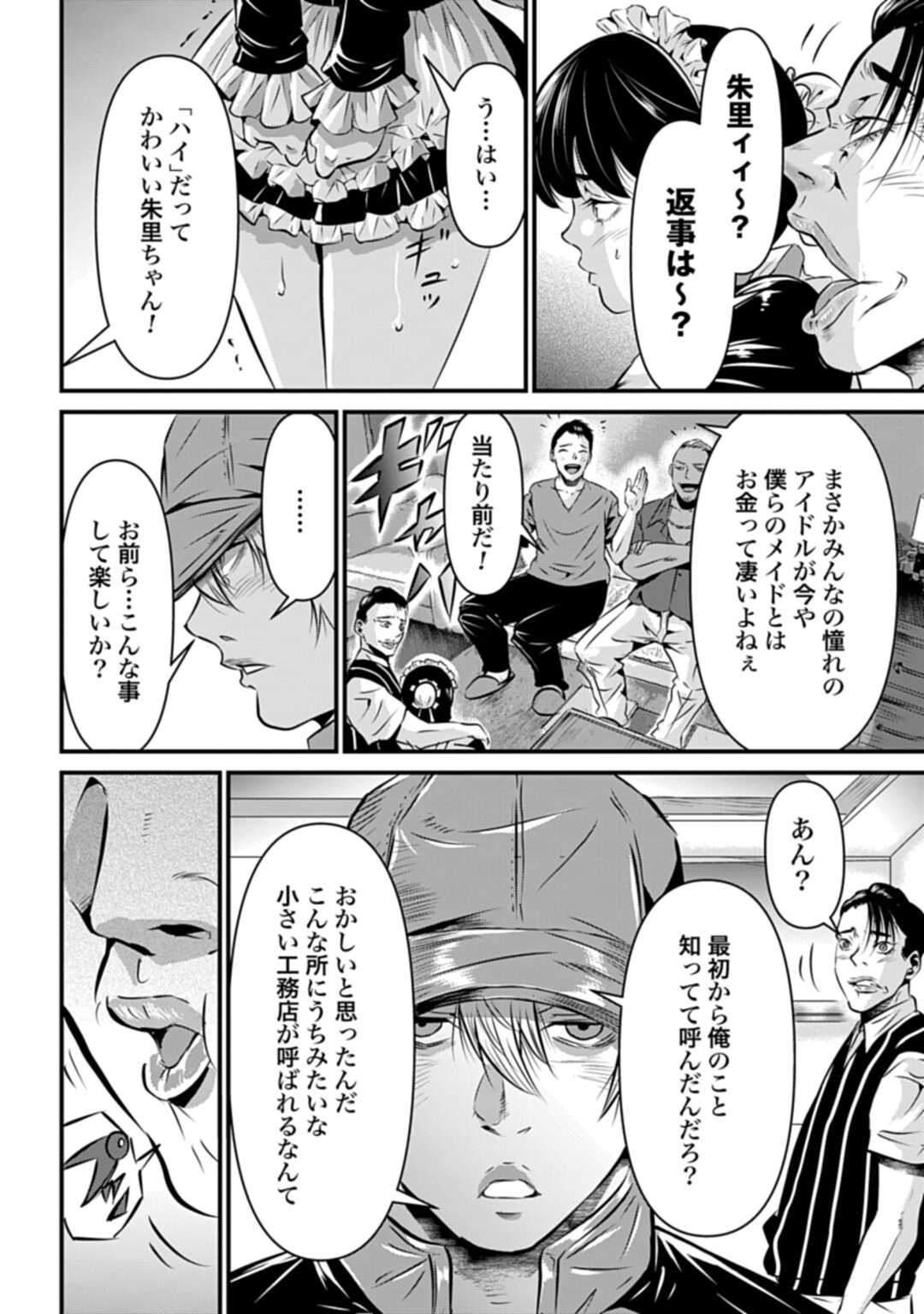 Matengi - Tawaman Quest - Chapter 1 - Page 16