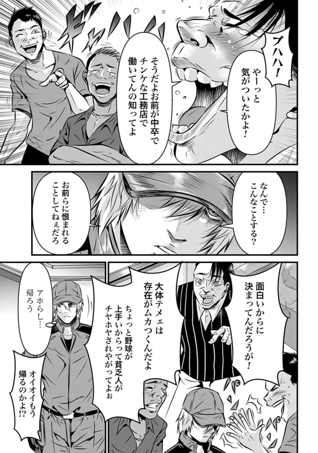 Matengi - Tawaman Quest - Chapter 1 - Page 17