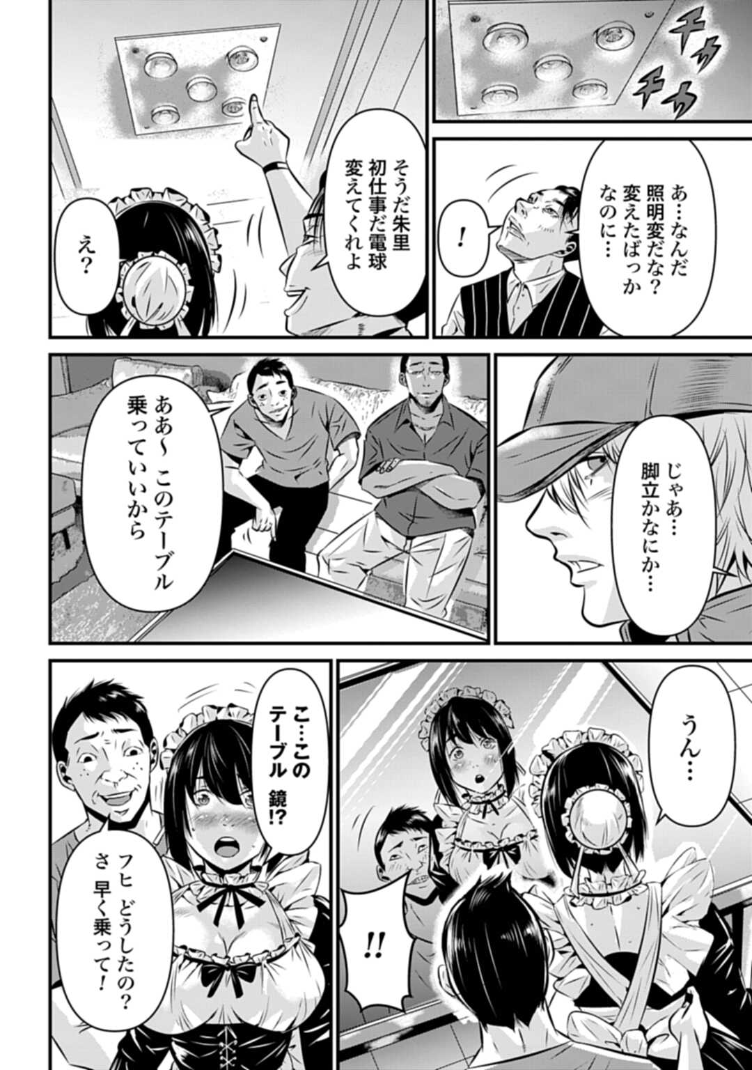 Matengi - Tawaman Quest - Chapter 1 - Page 18