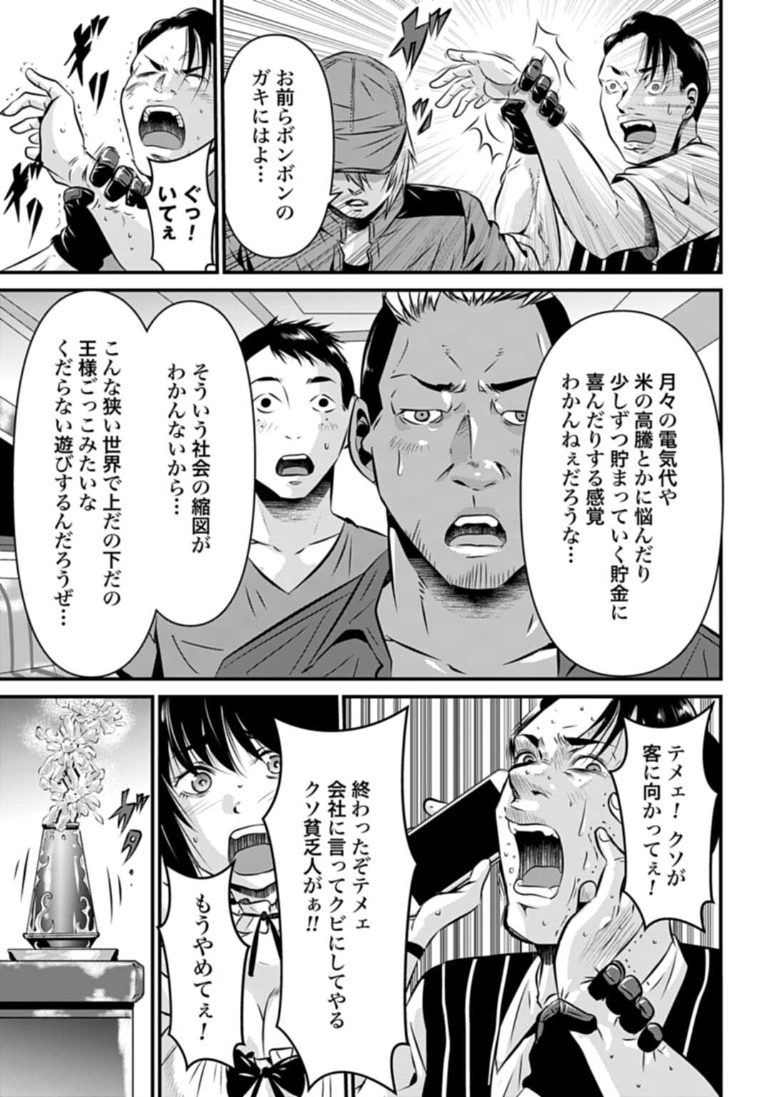 Matengi - Tawaman Quest - Chapter 1 - Page 23