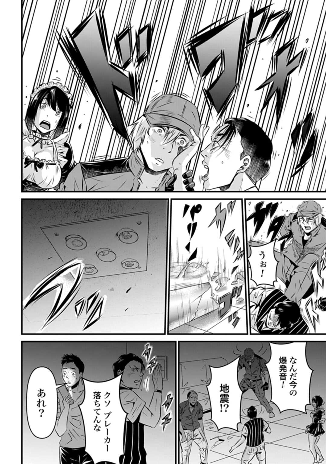 Matengi - Tawaman Quest - Chapter 1 - Page 24