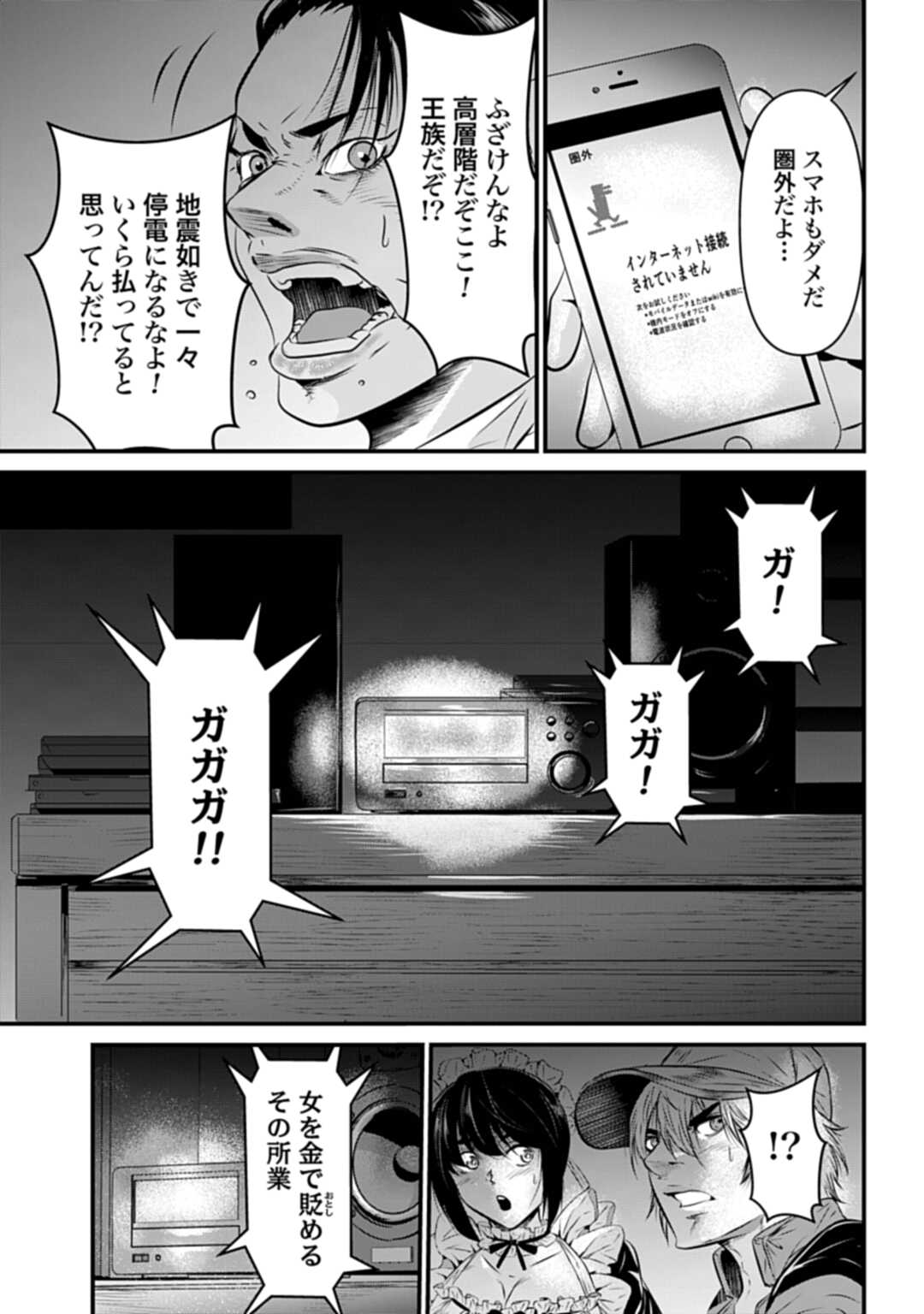 Matengi - Tawaman Quest - Chapter 1 - Page 25