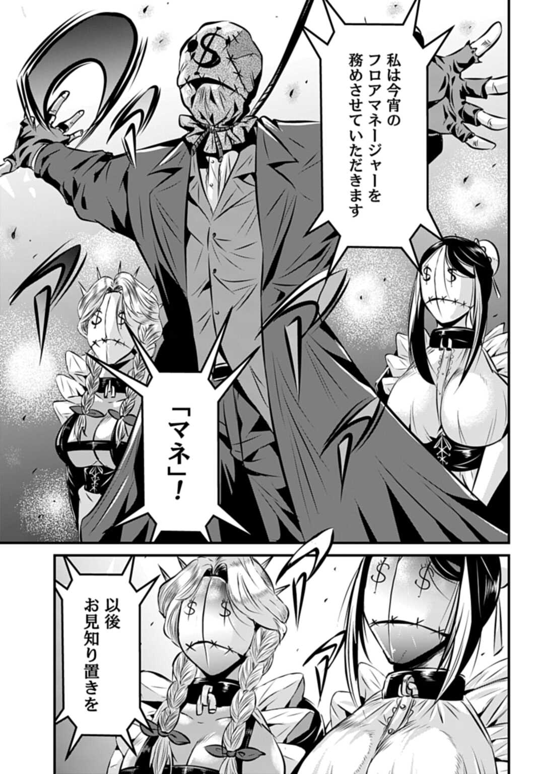 Matengi - Tawaman Quest - Chapter 1 - Page 27