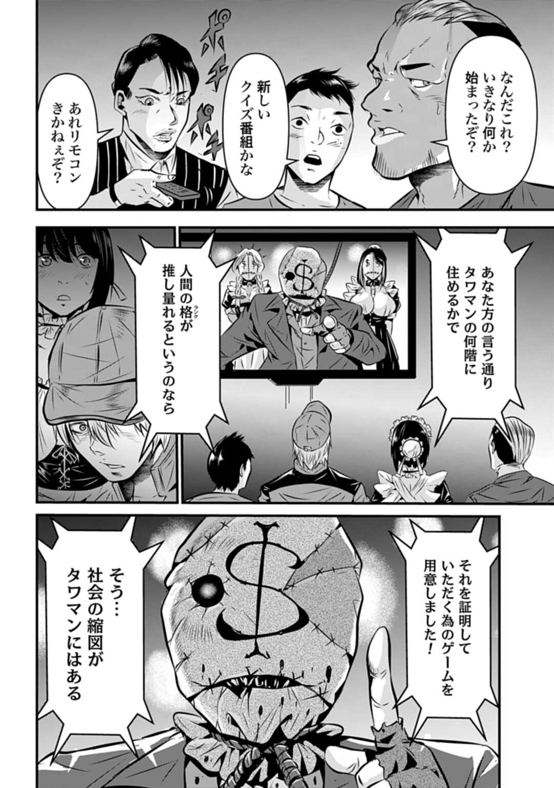 Matengi - Tawaman Quest - Chapter 1 - Page 28