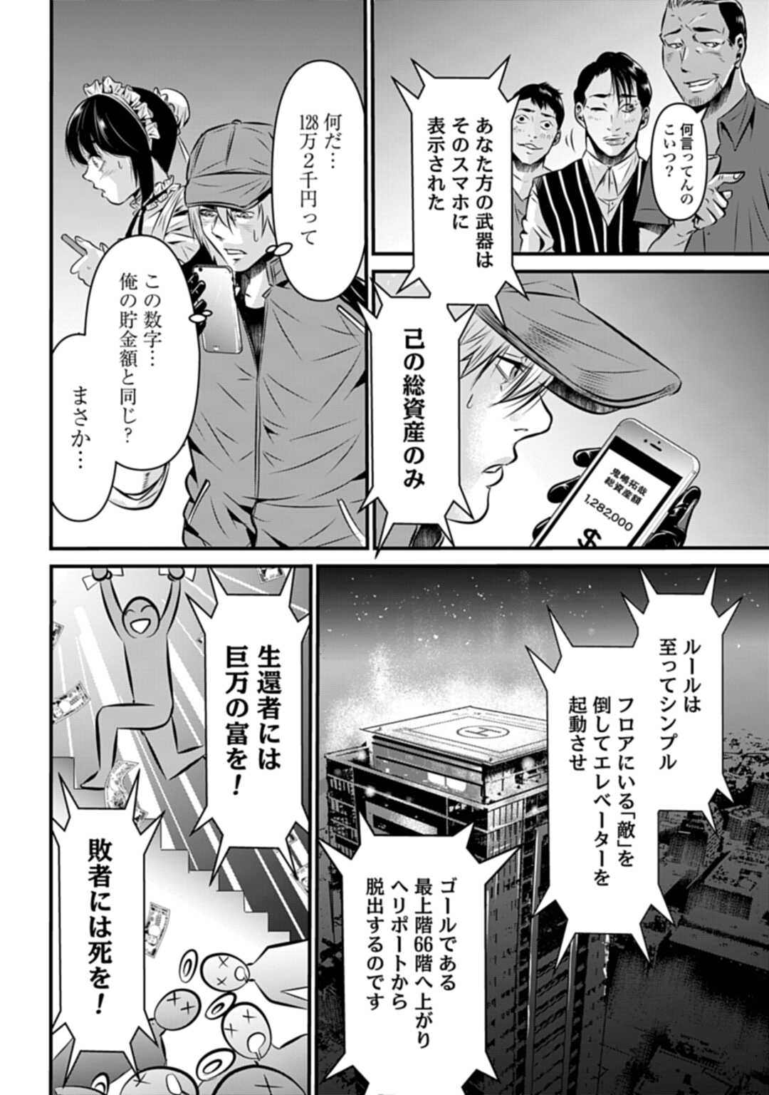 Matengi - Tawaman Quest - Chapter 1 - Page 30