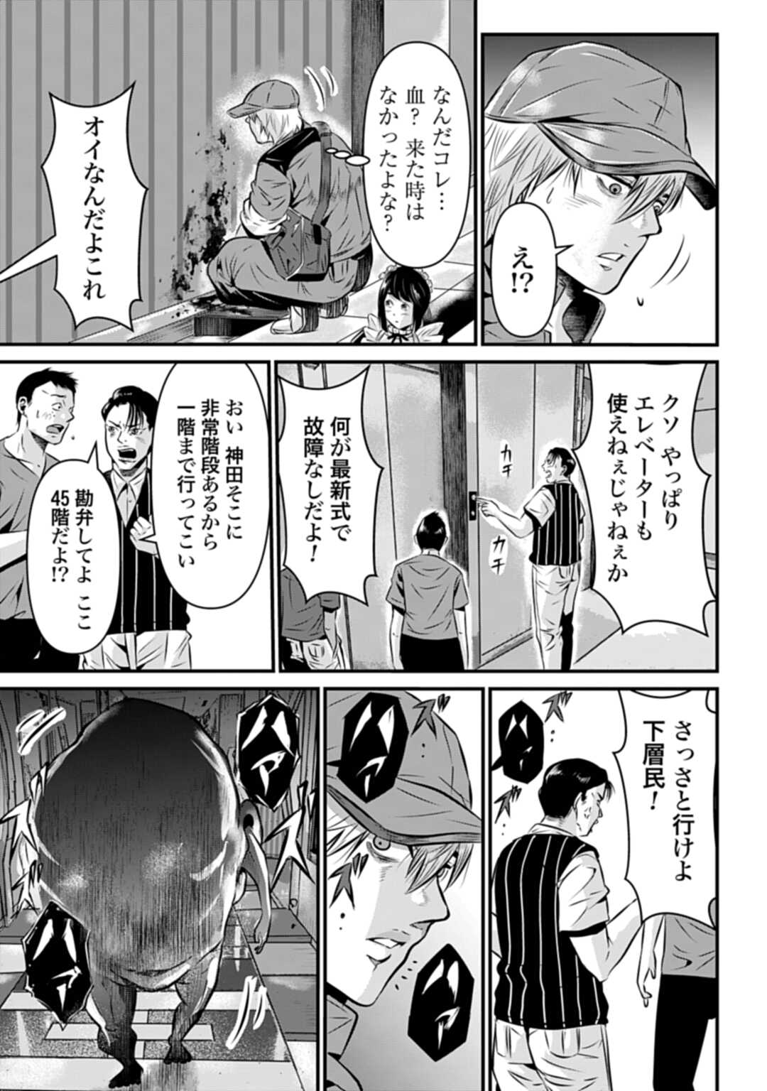 Matengi - Tawaman Quest - Chapter 1 - Page 35