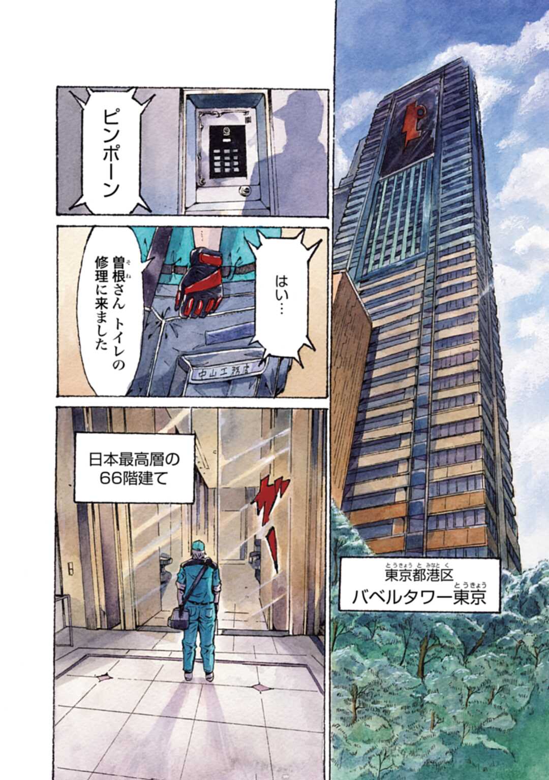 Matengi - Tawaman Quest - Chapter 1 - Page 4
