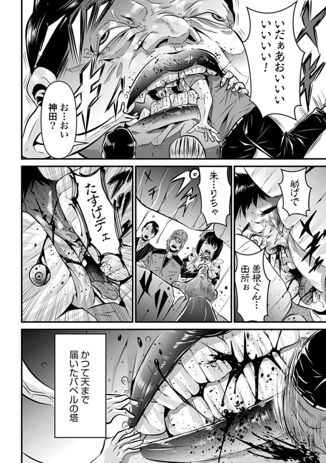 Matengi - Tawaman Quest - Chapter 1 - Page 40