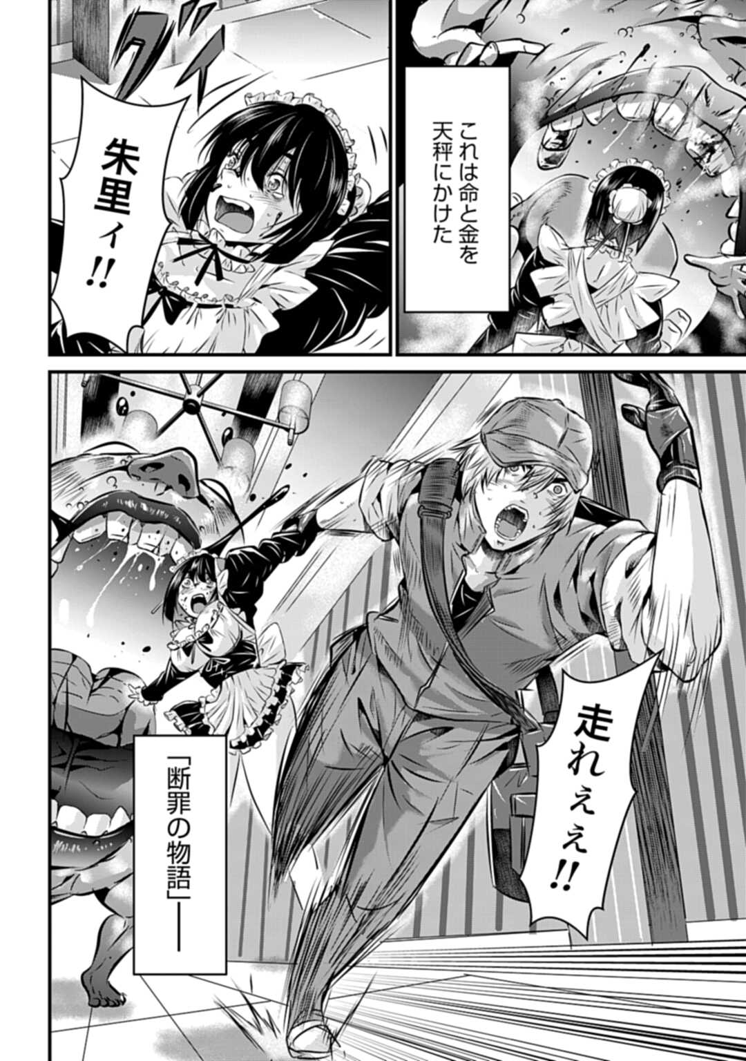 Matengi - Tawaman Quest - Chapter 1 - Page 42