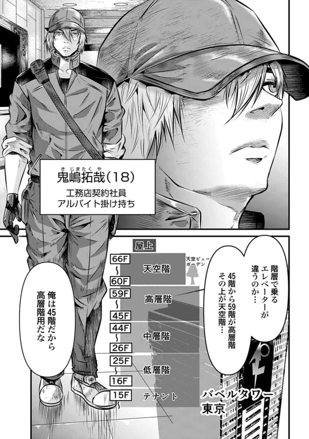 Matengi - Tawaman Quest - Chapter 1 - Page 5