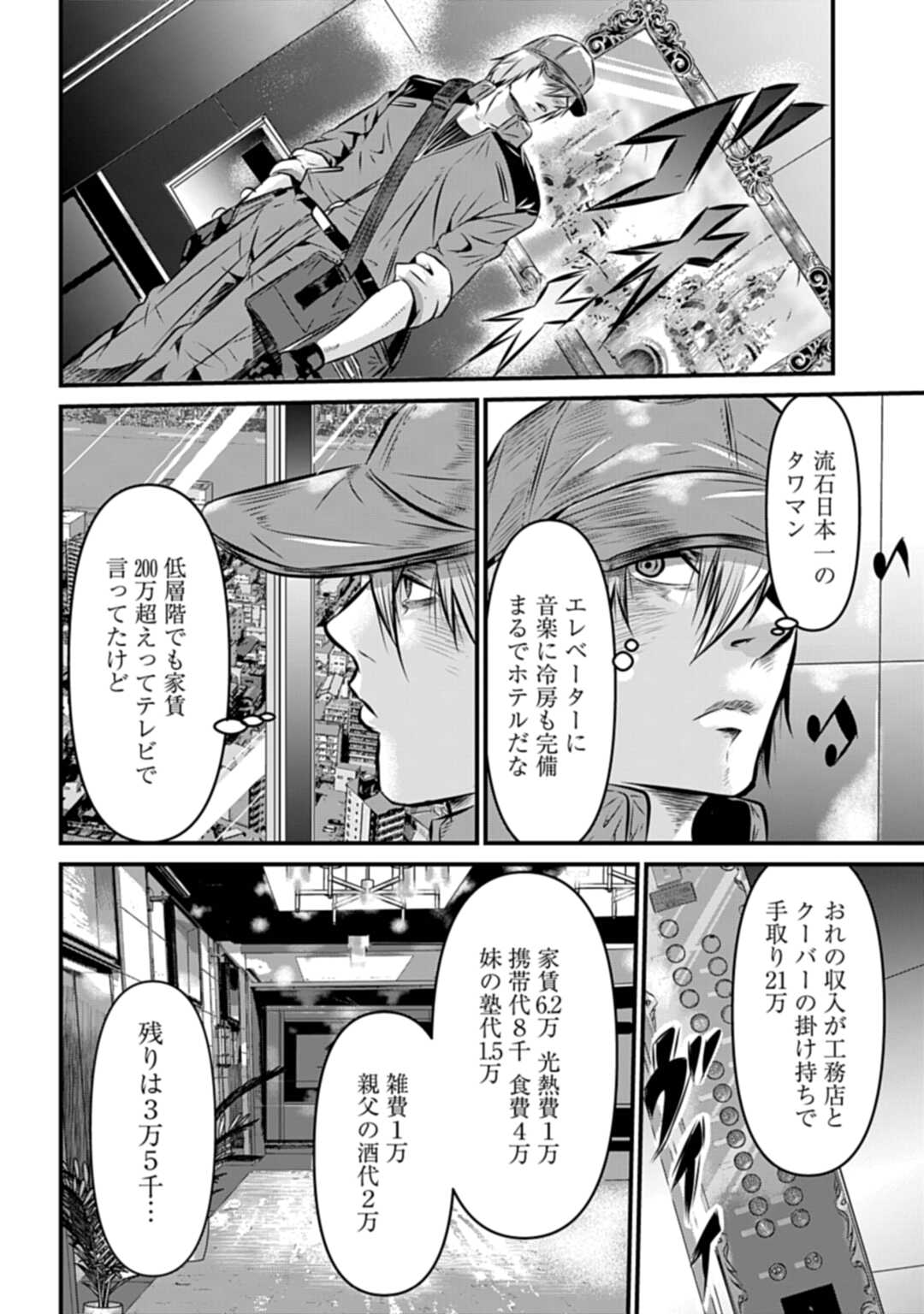 Matengi - Tawaman Quest - Chapter 1 - Page 6