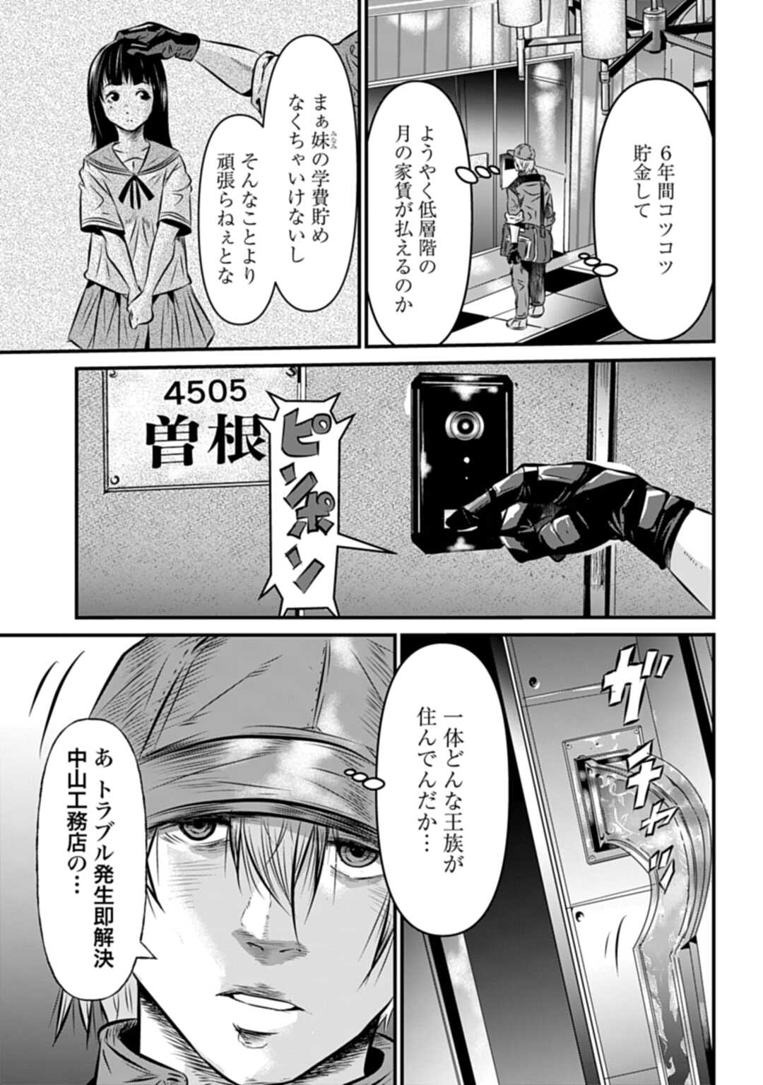 Matengi - Tawaman Quest - Chapter 1 - Page 7