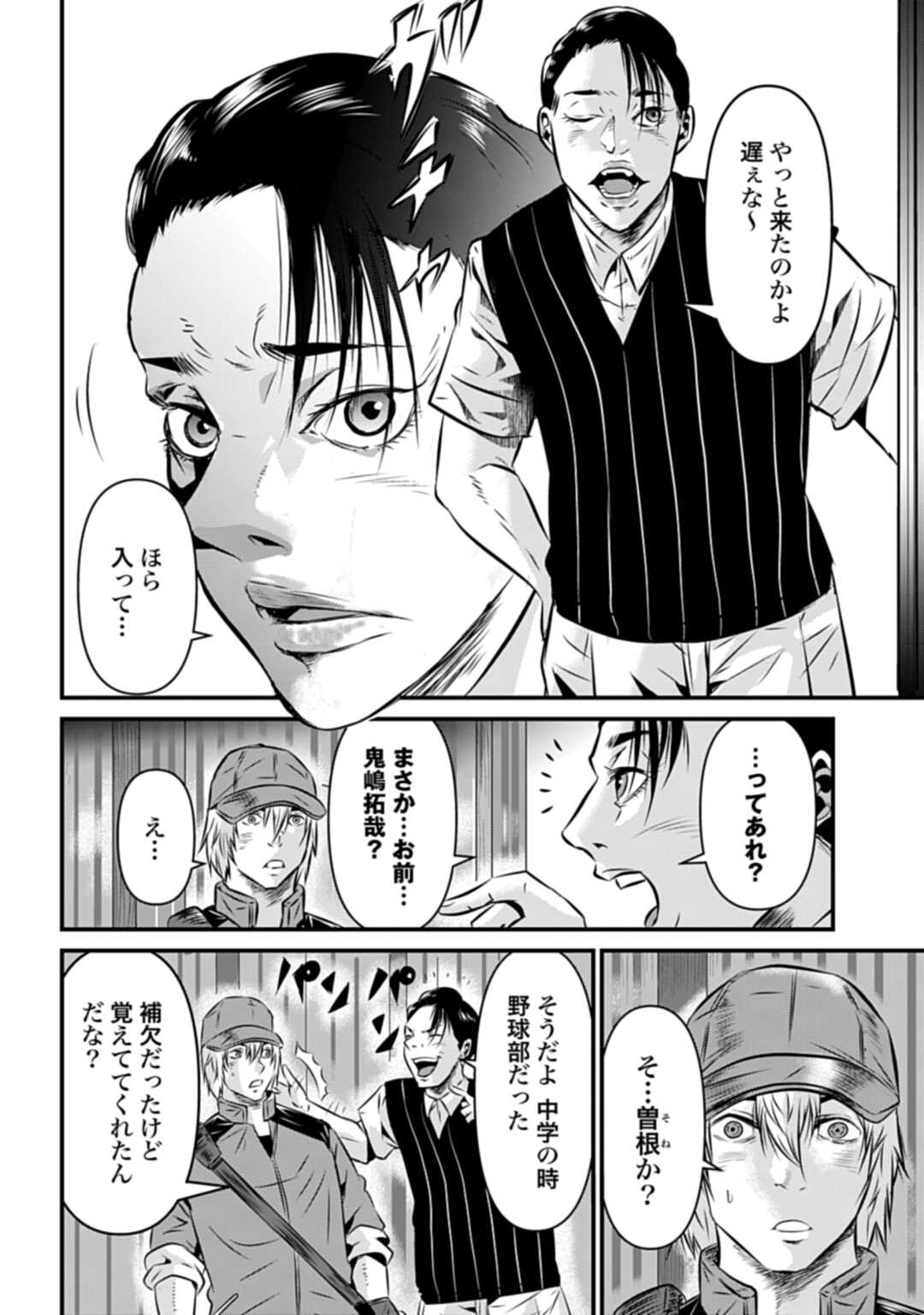 Matengi - Tawaman Quest - Chapter 1 - Page 8