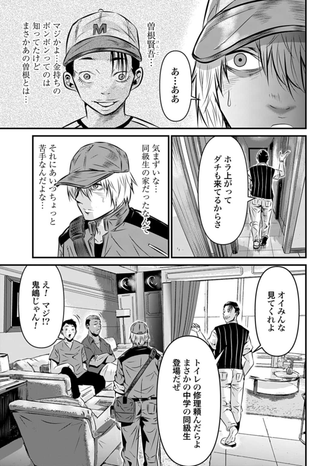 Matengi - Tawaman Quest - Chapter 1 - Page 9
