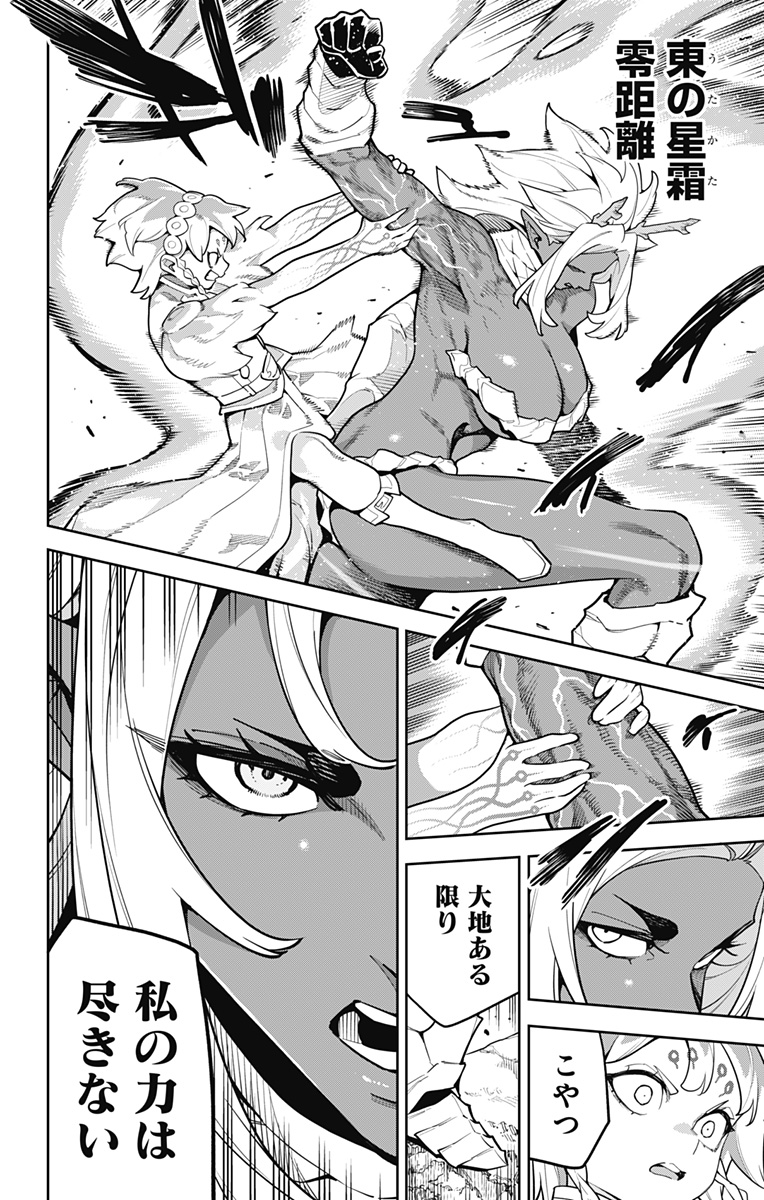 Mato Seihei no Slave - Chapter 178 - Page 10