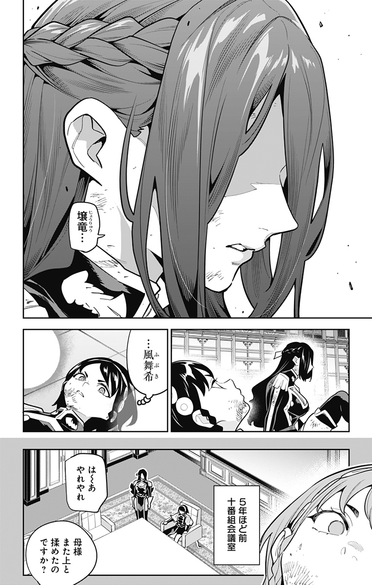 Mato Seihei no Slave - Chapter 178 - Page 14