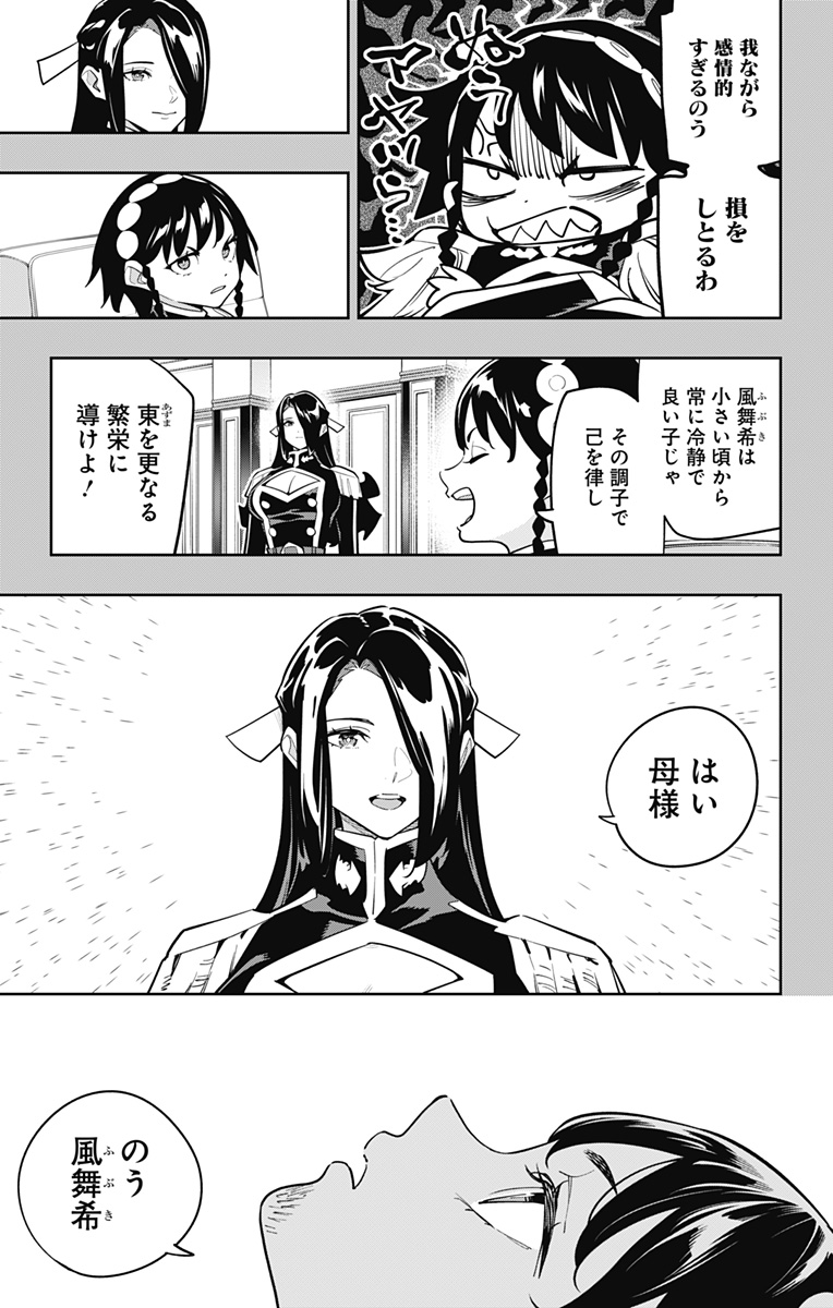 Mato Seihei no Slave - Chapter 178 - Page 15