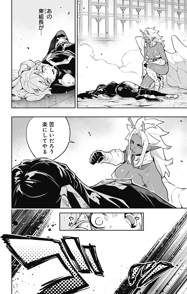 Mato Seihei no Slave - Chapter 178 - Page 2