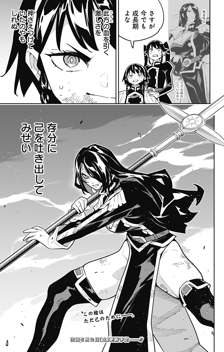 Mato Seihei no Slave - Chapter 178 - Page 21
