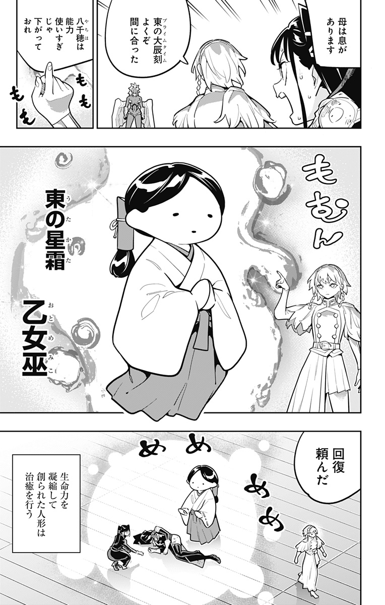 Mato Seihei no Slave - Chapter 178 - Page 5