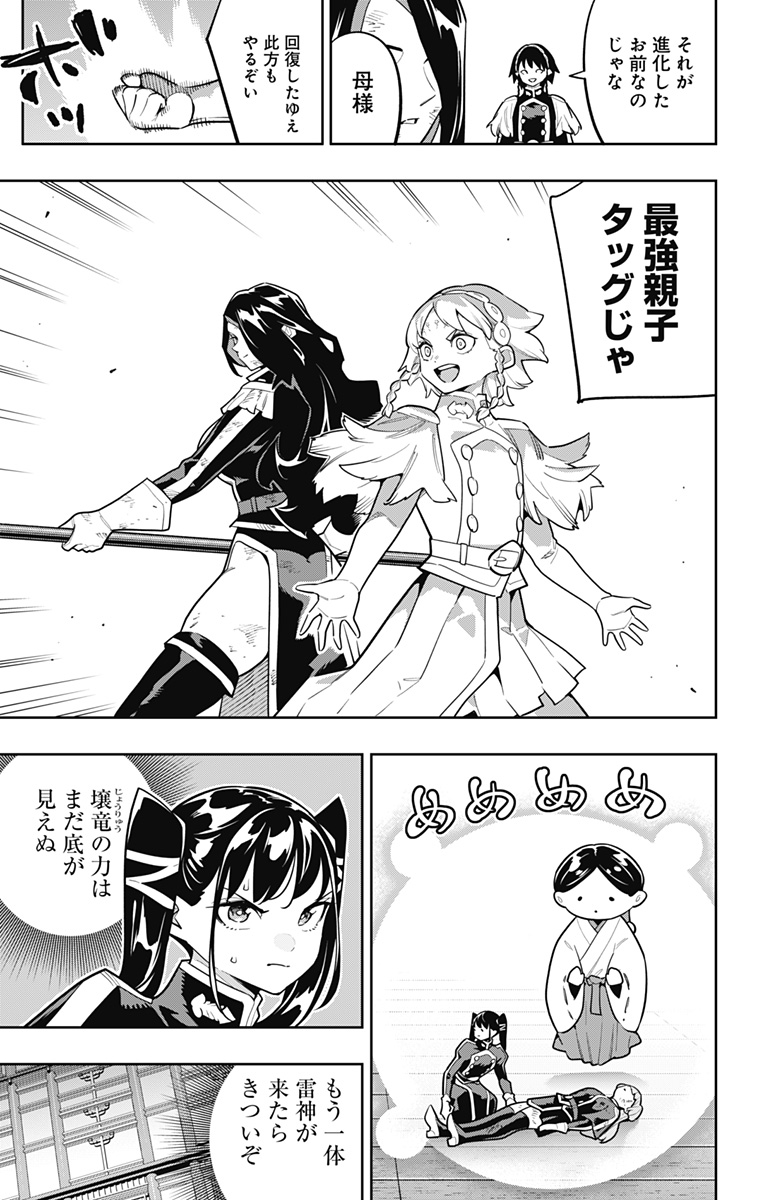 Mato Seihei no Slave - Chapter 179 - Page 19