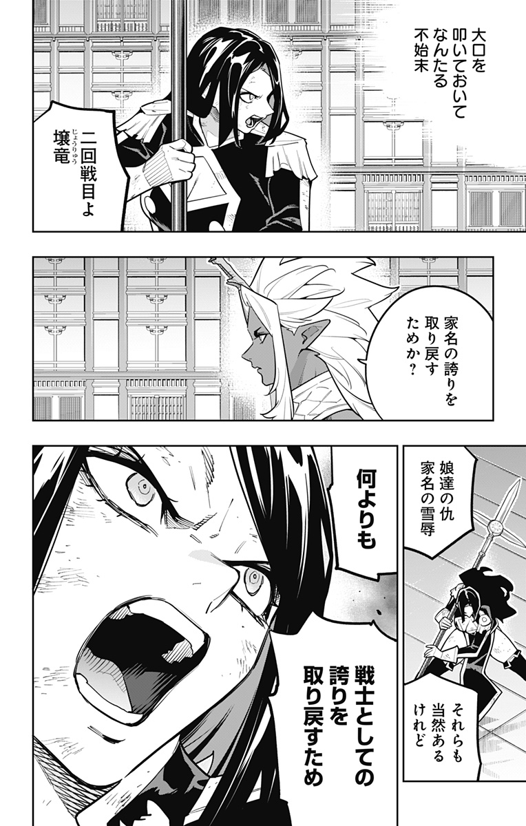 Mato Seihei no Slave - Chapter 179 - Page 2